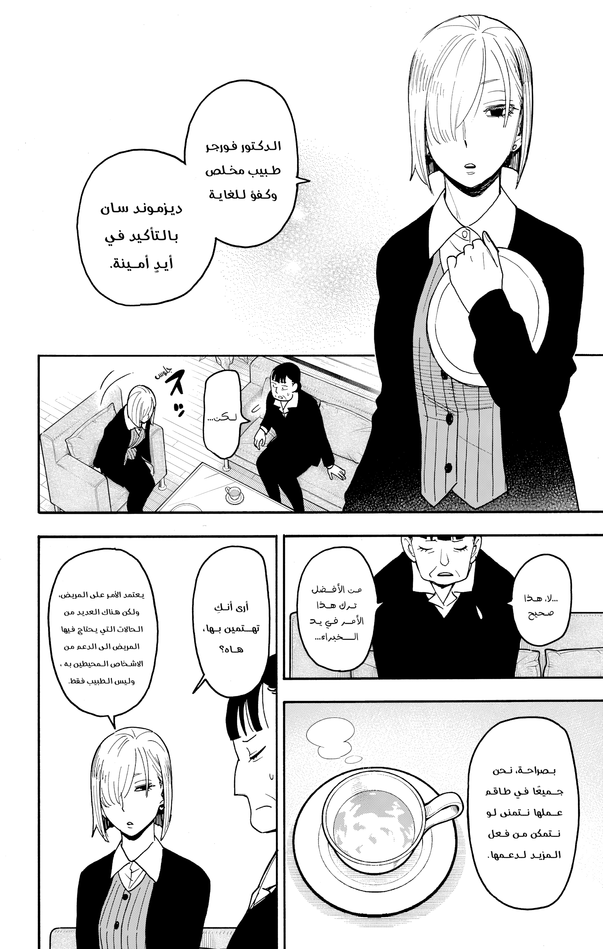 Read Spy x Family ar Manga Online
