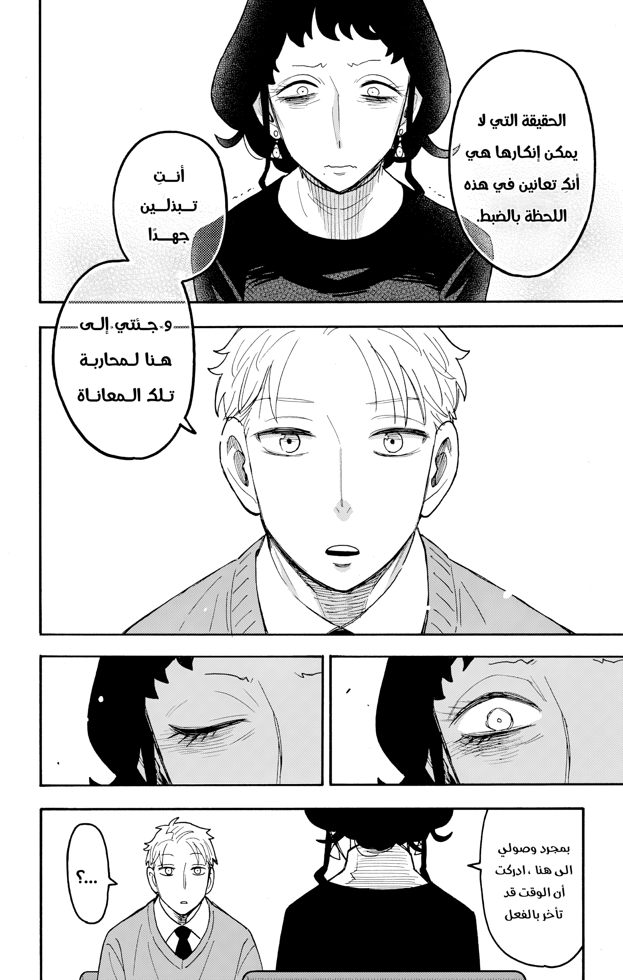 Read Spy x Family ar Manga Online