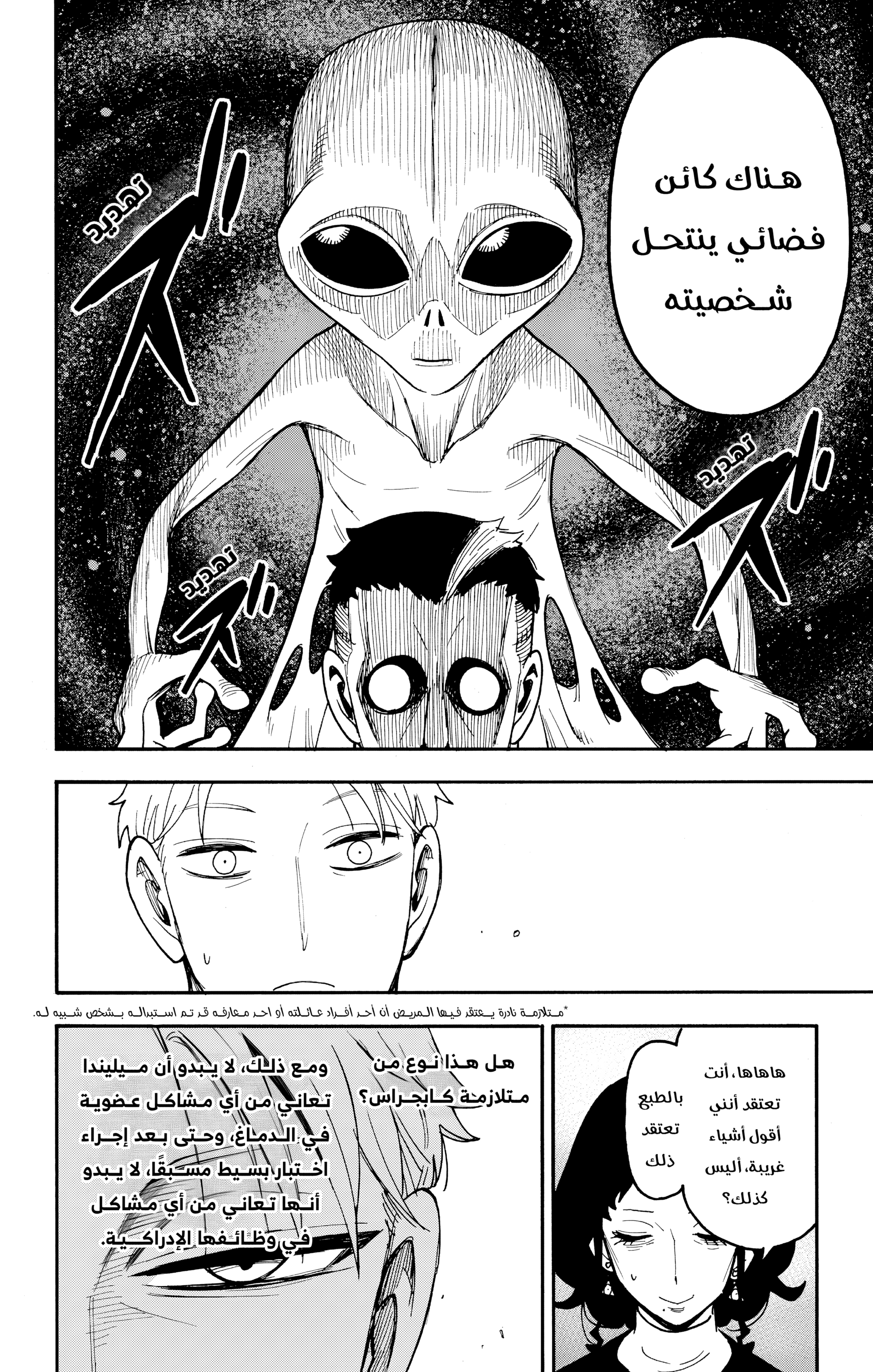Read Spy x Family ar Manga Online