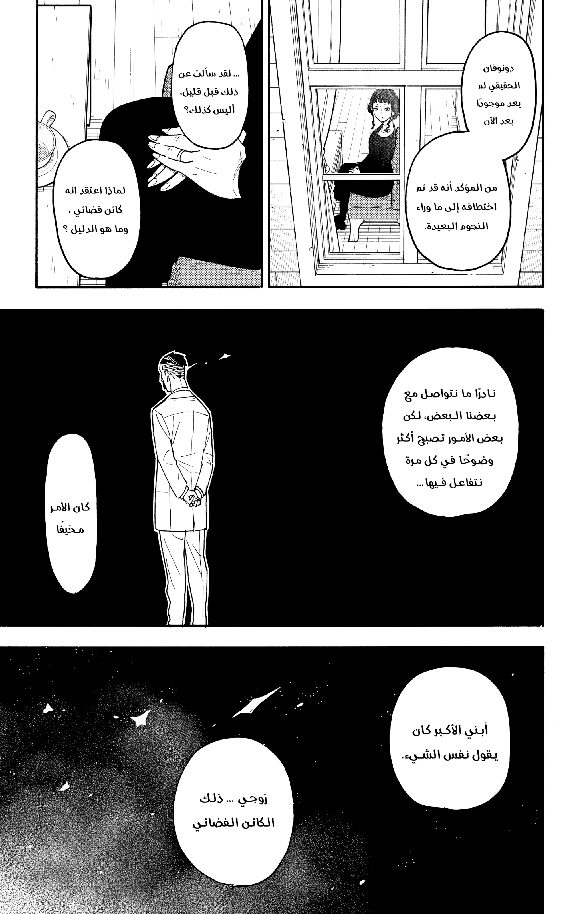 Read Spy x Family ar Manga Online