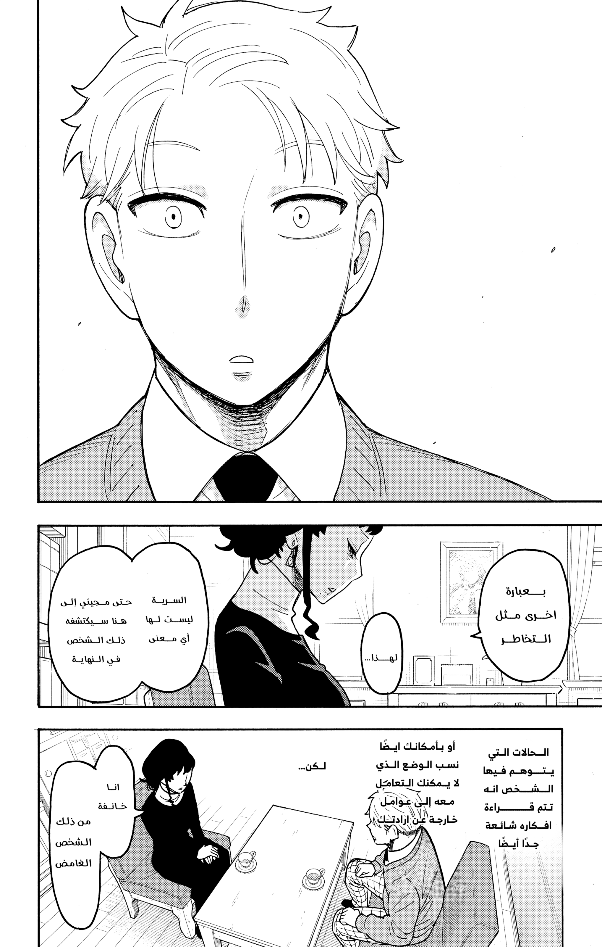 Read Spy x Family ar Manga Online