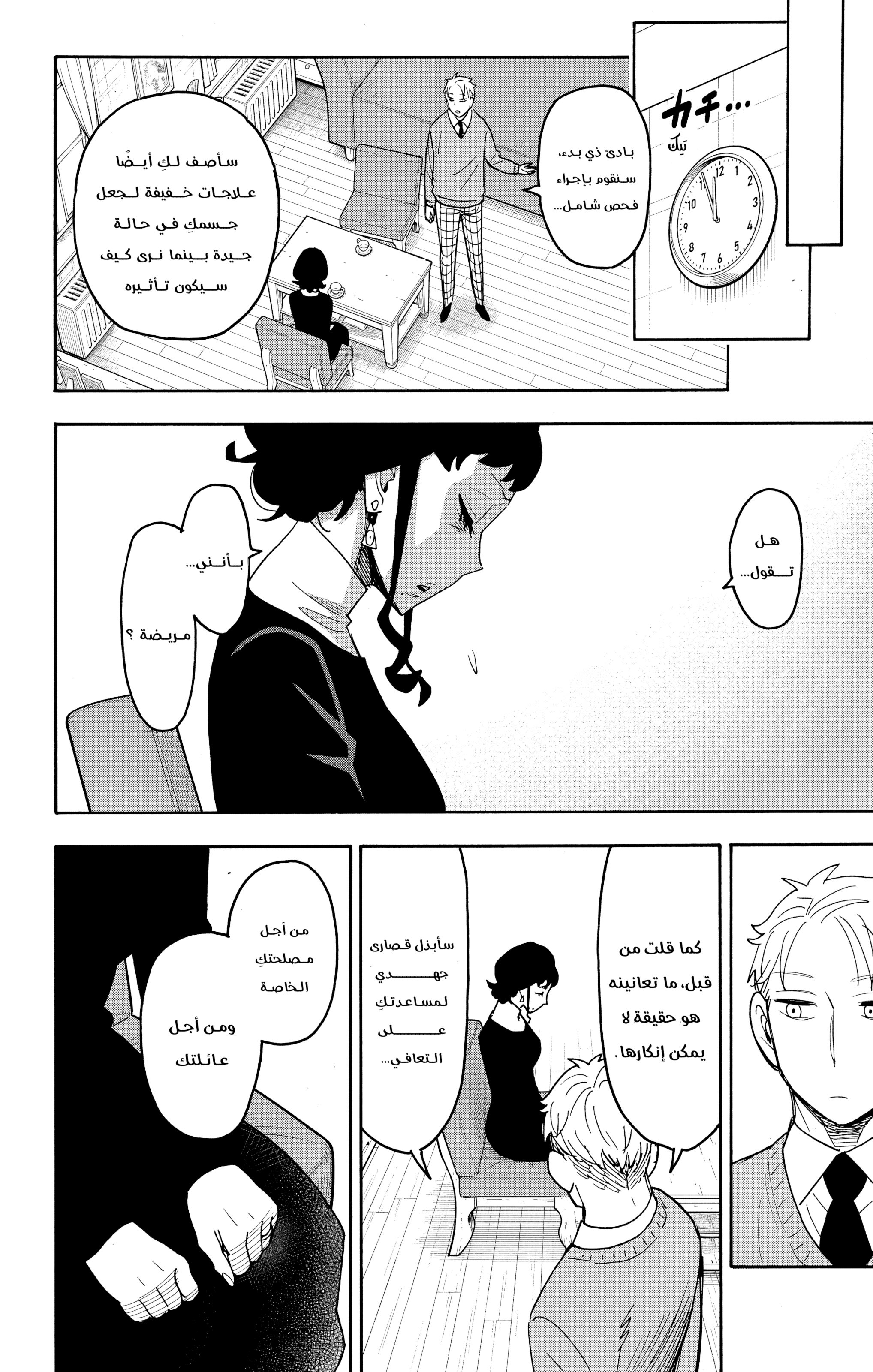 Read Spy x Family ar Manga Online
