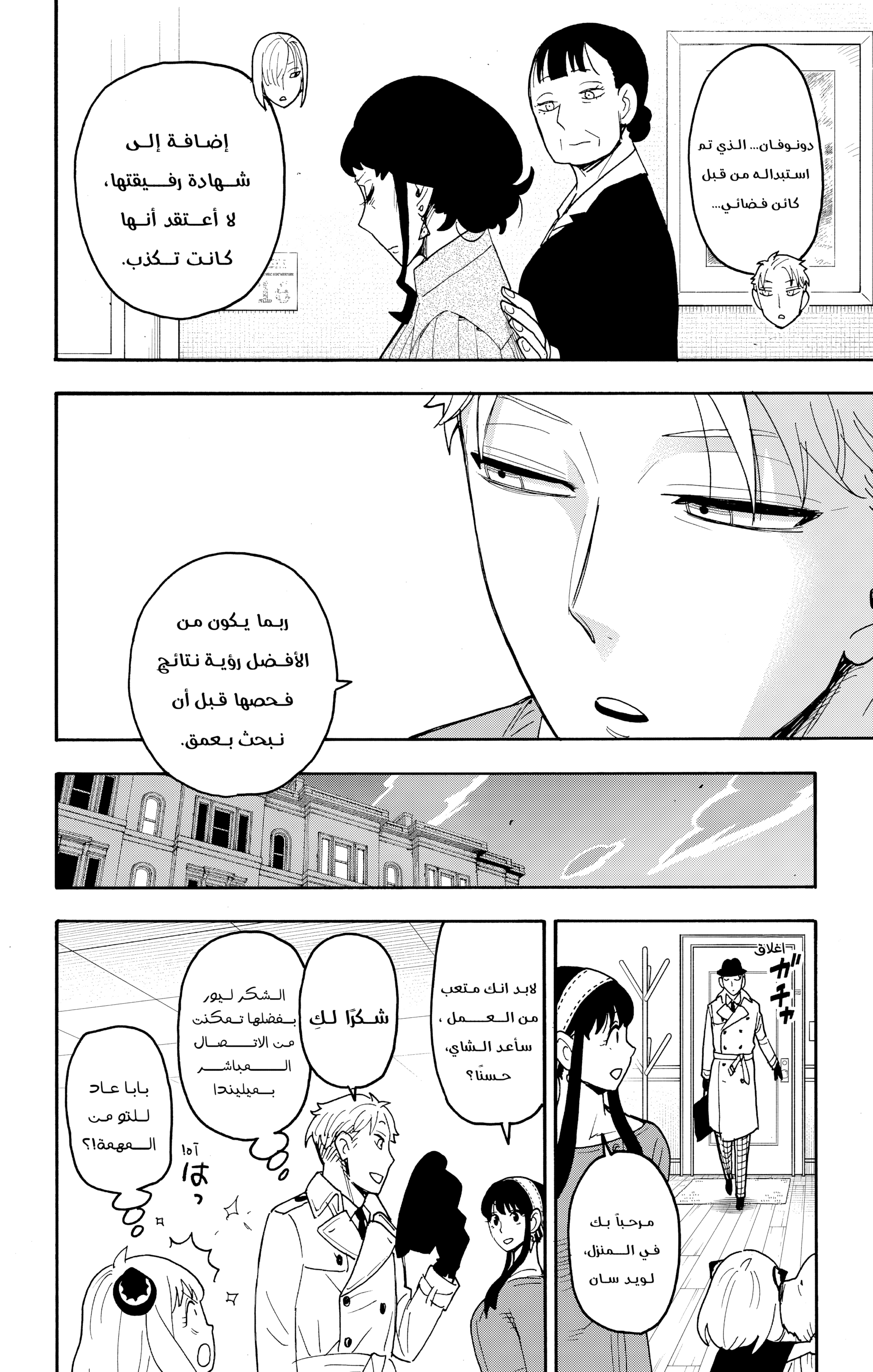 Read Spy x Family ar Manga Online