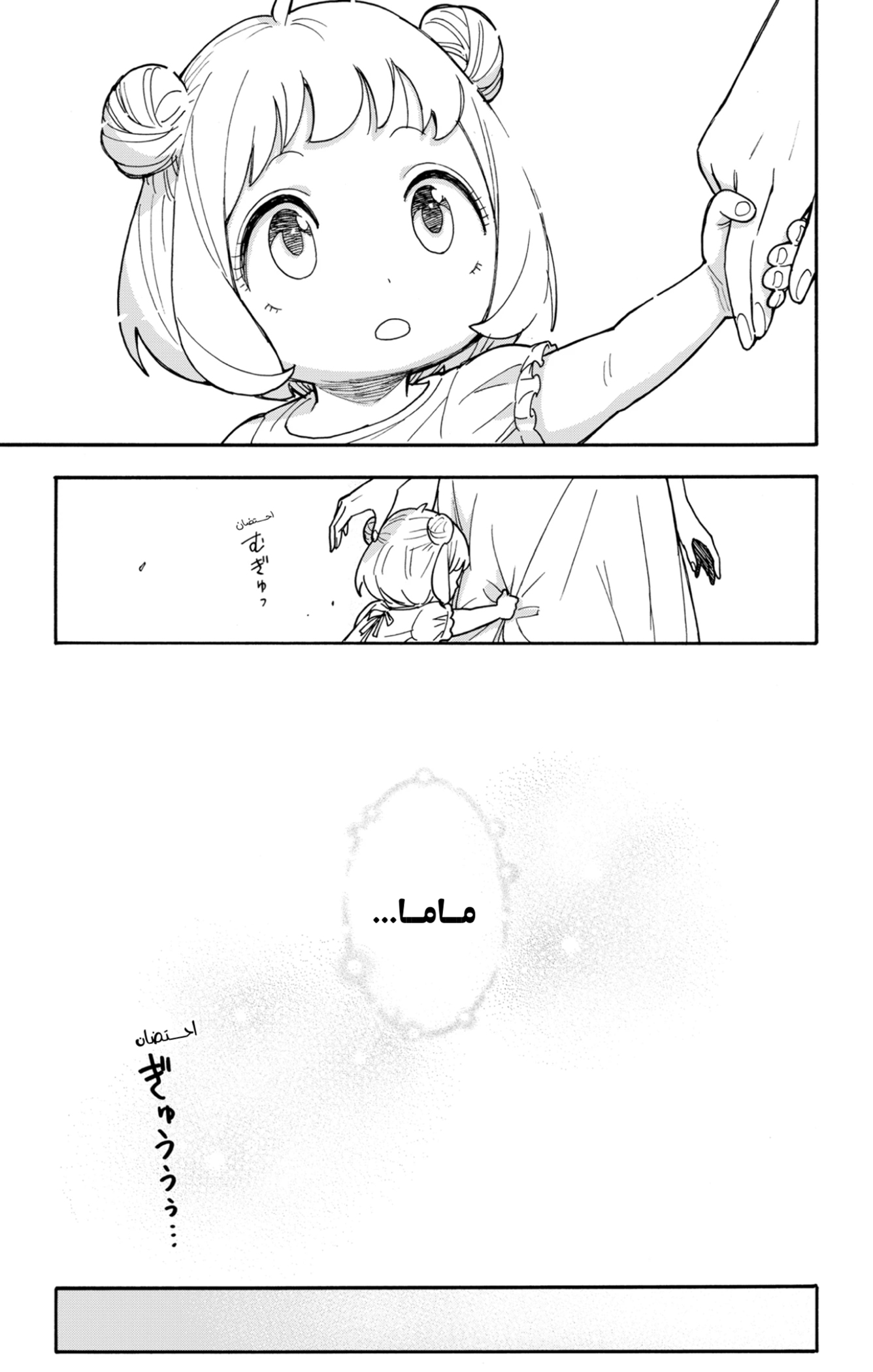 Read Spy x Family ar Manga Online