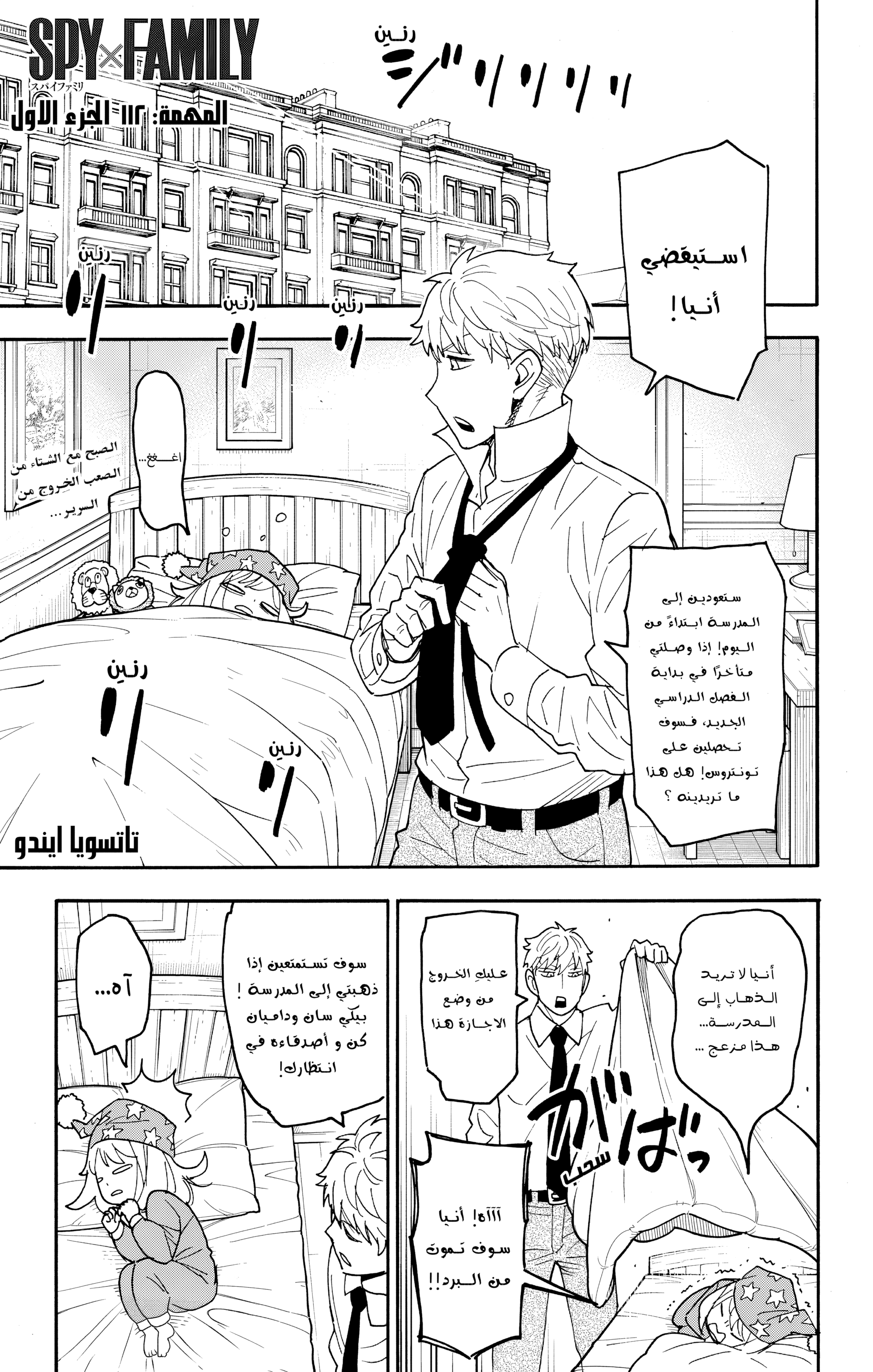 Read Spy x Family ar Manga Online