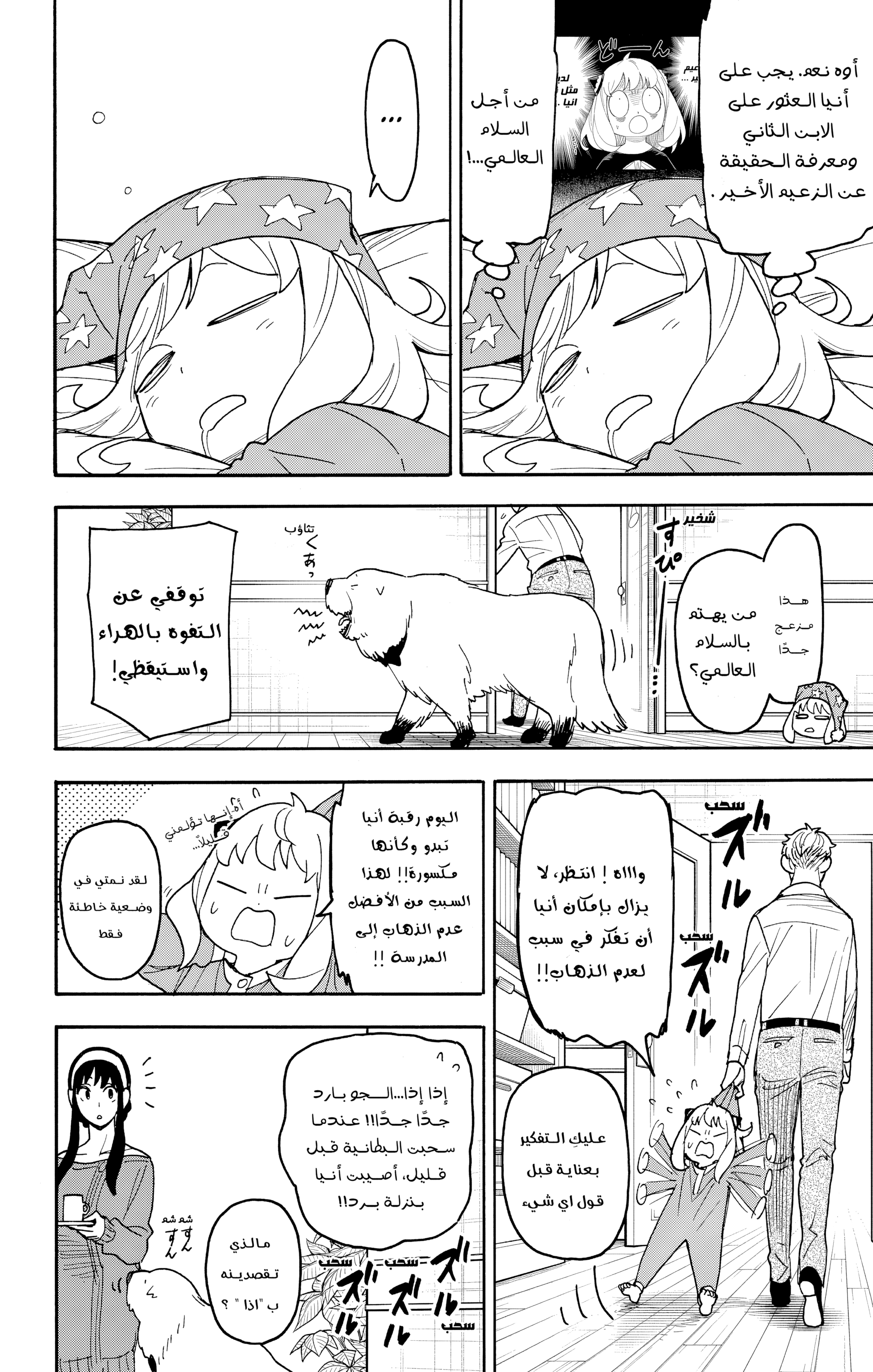 Read Spy x Family ar Manga Online