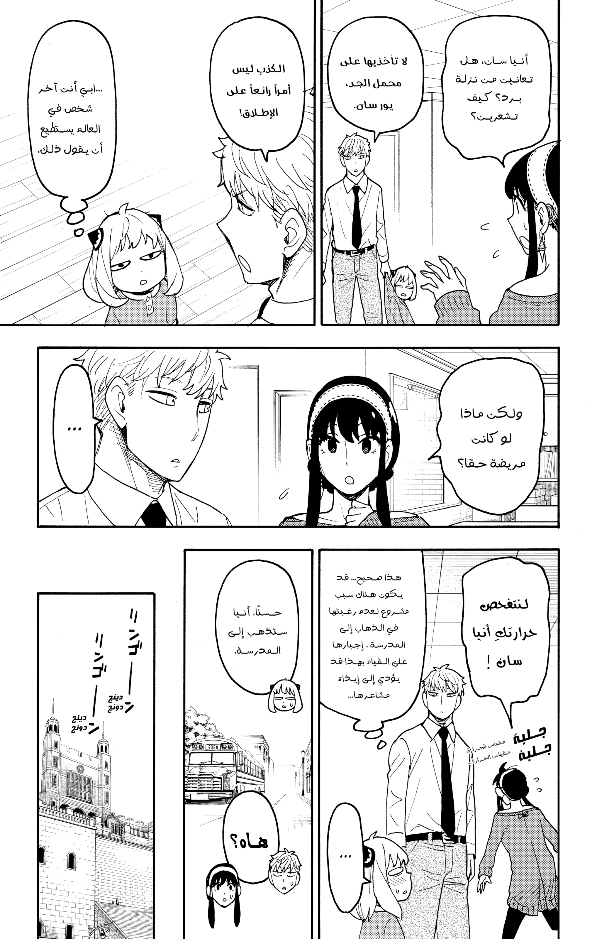 Read Spy x Family ar Manga Online