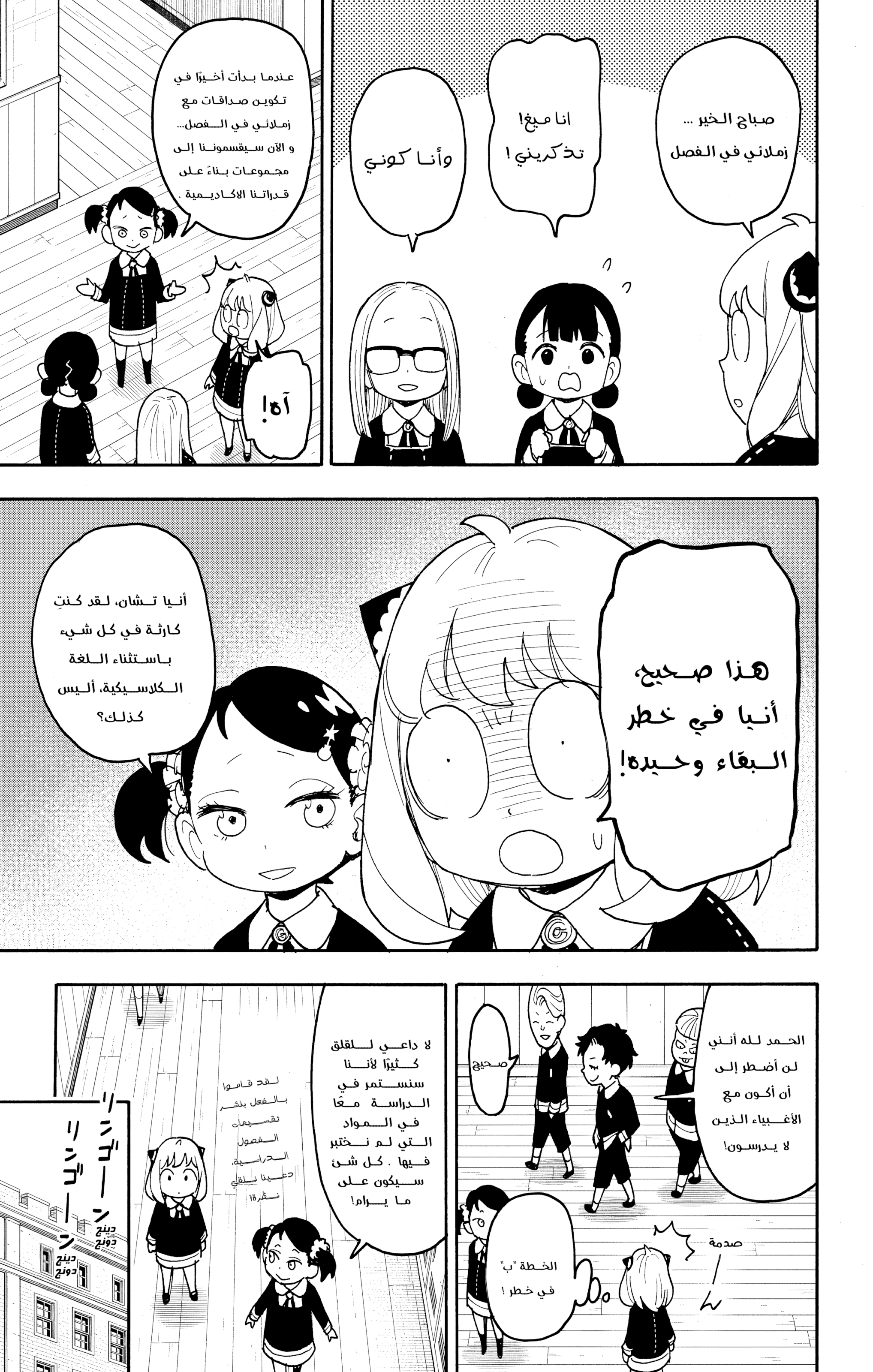 Read Spy x Family ar Manga Online