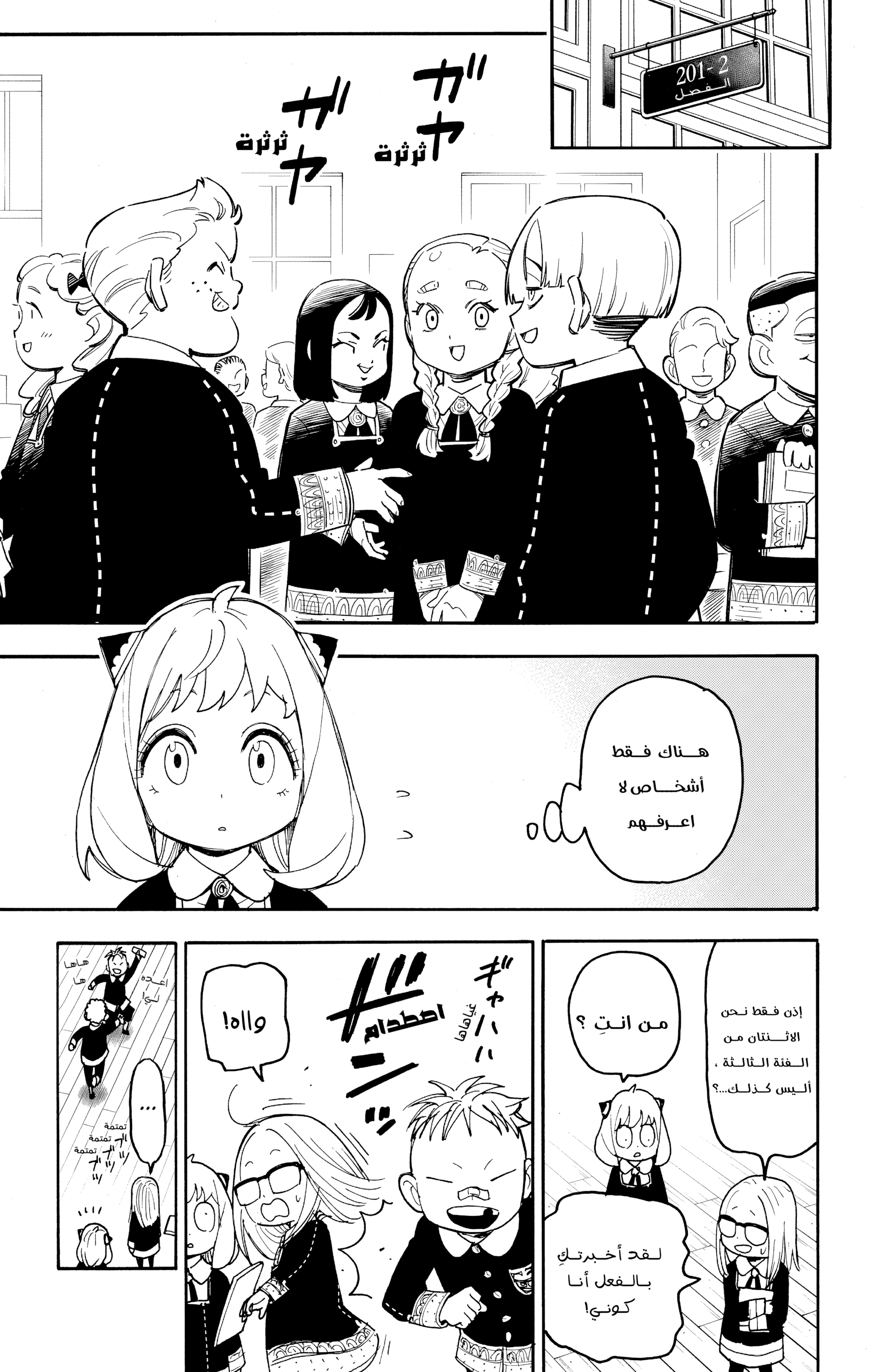 Read Spy x Family ar Manga Online