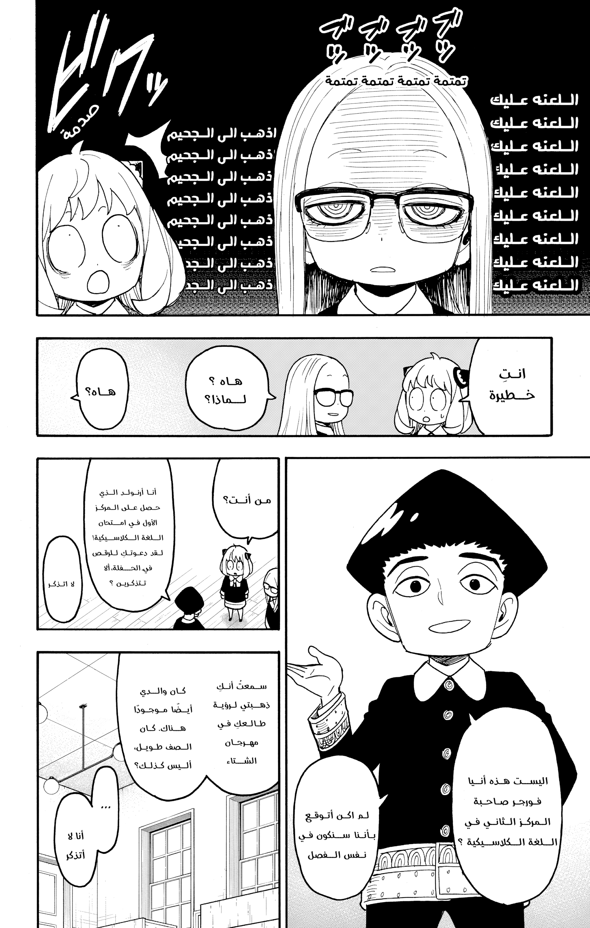 Read Spy x Family ar Manga Online