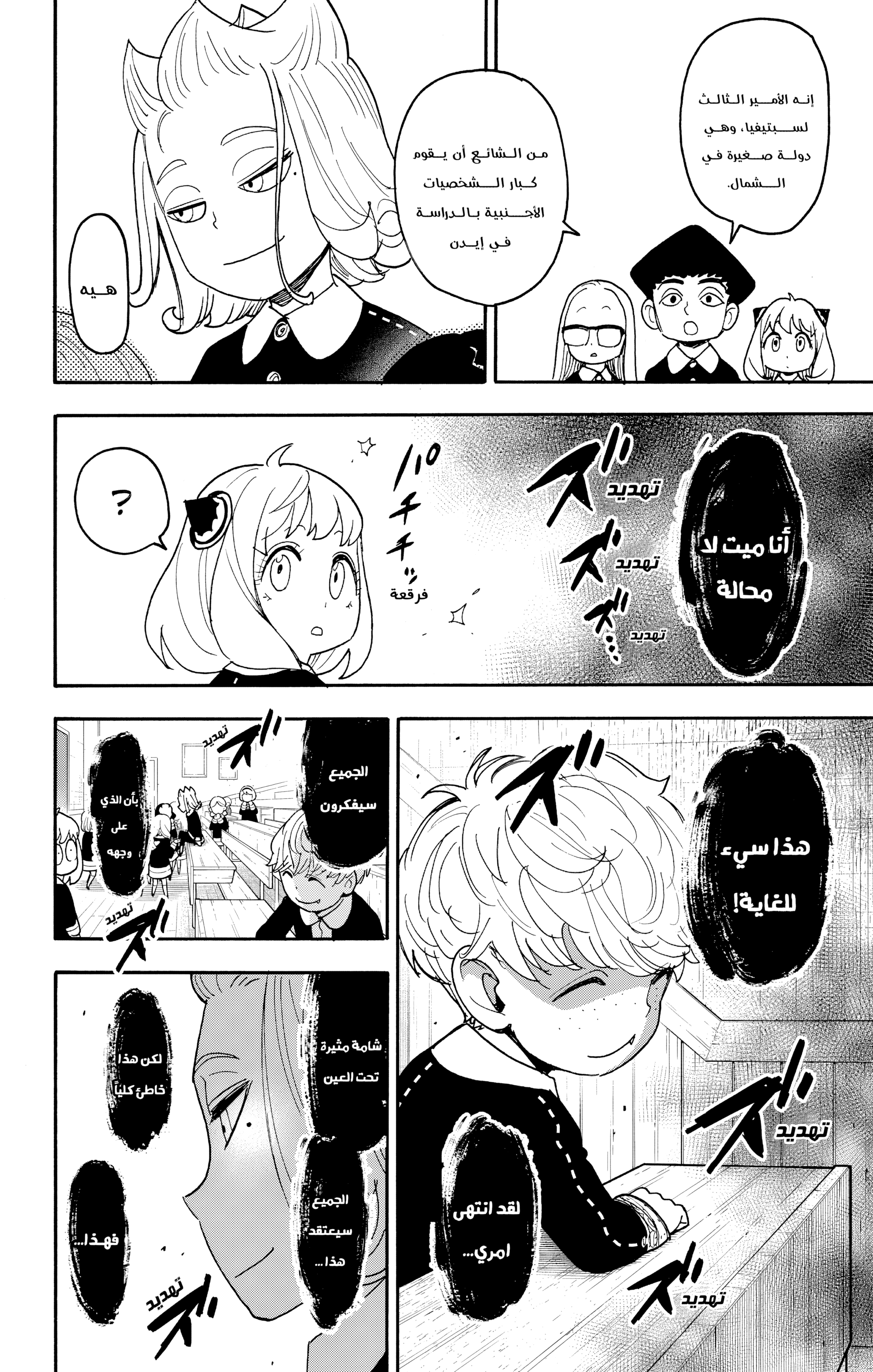 Read Spy x Family ar Manga Online