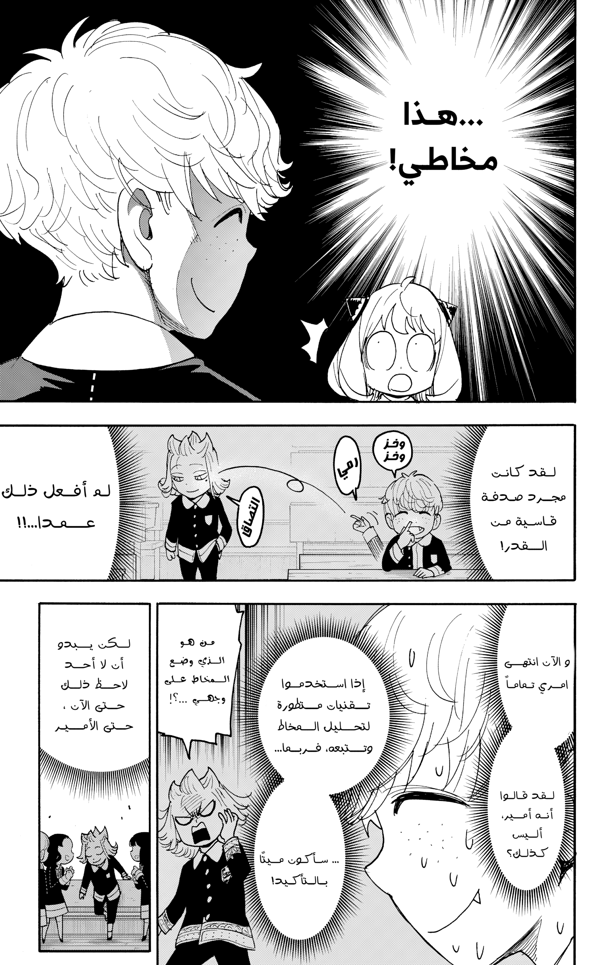 Read Spy x Family ar Manga Online