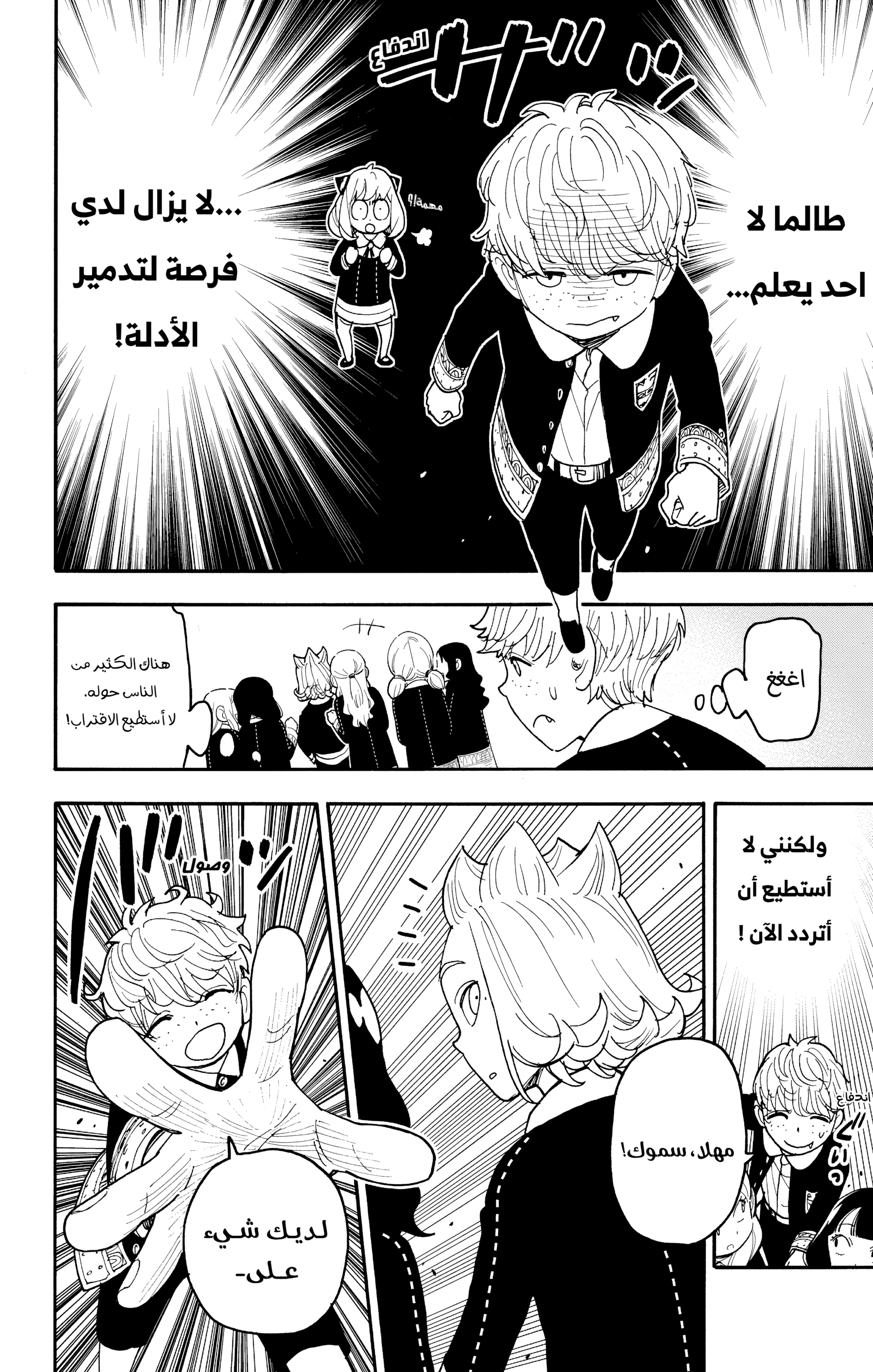 Read Spy x Family ar Manga Online