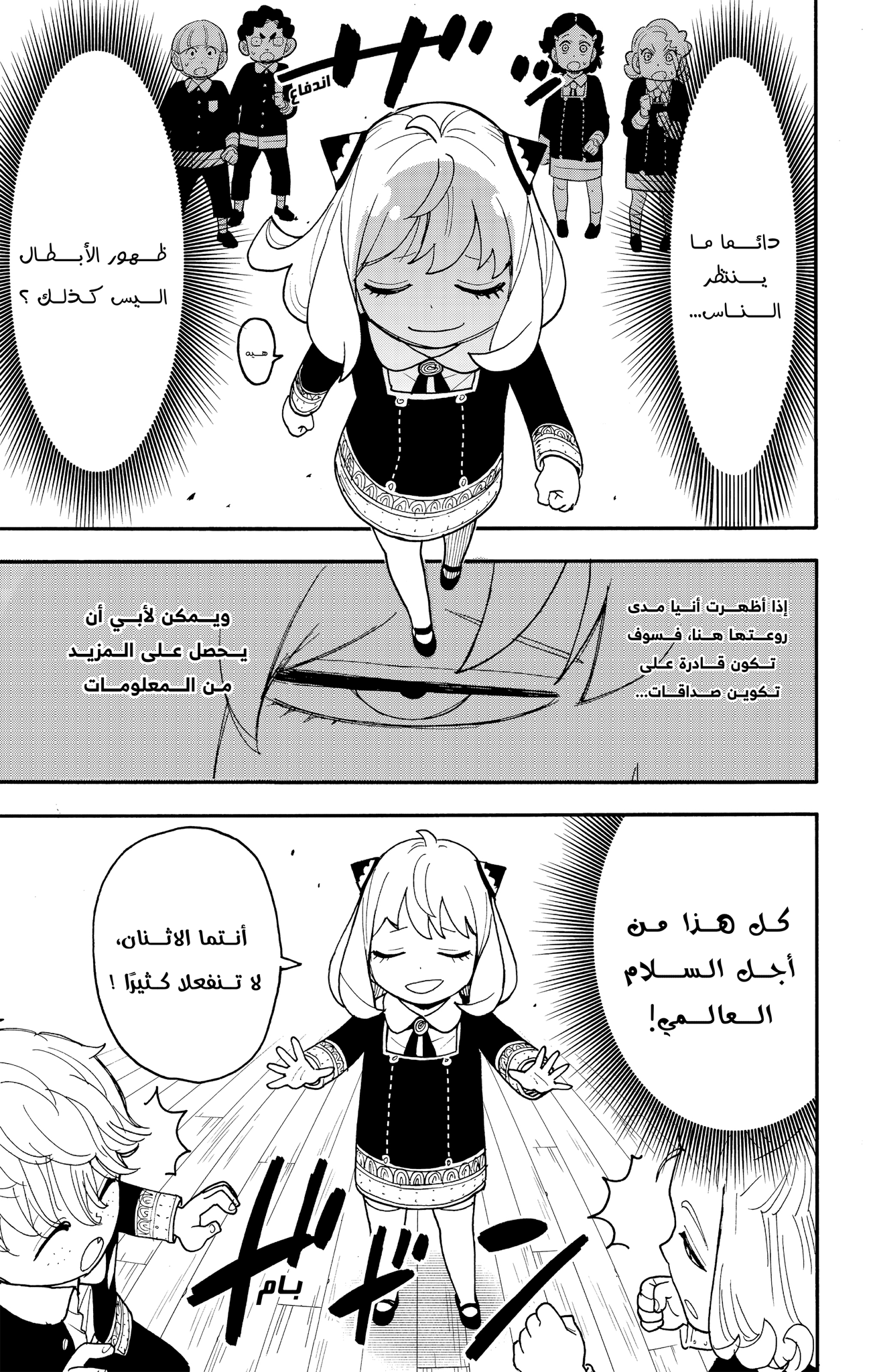 Read Spy x Family ar Manga Online