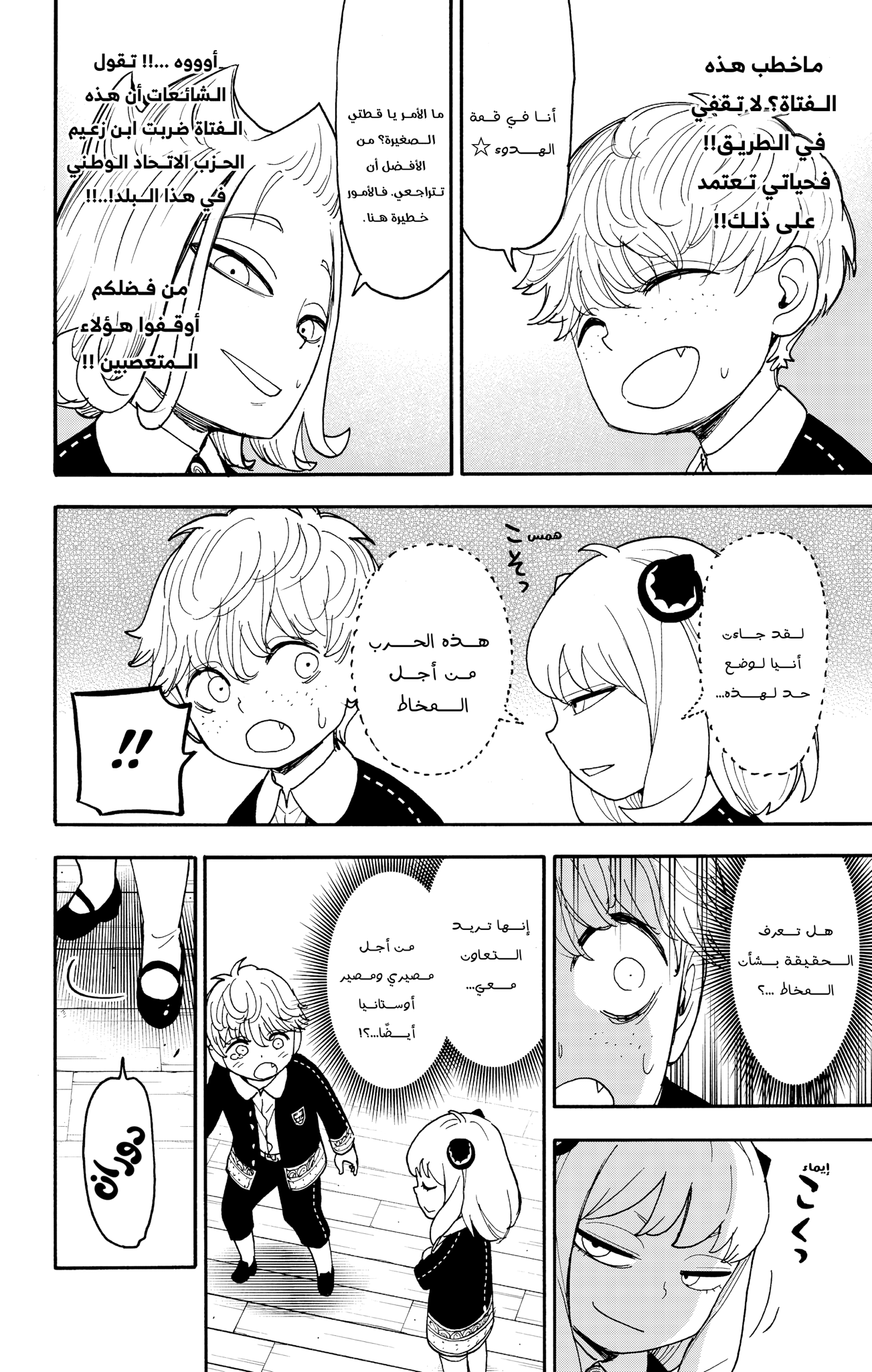 Read Spy x Family ar Manga Online