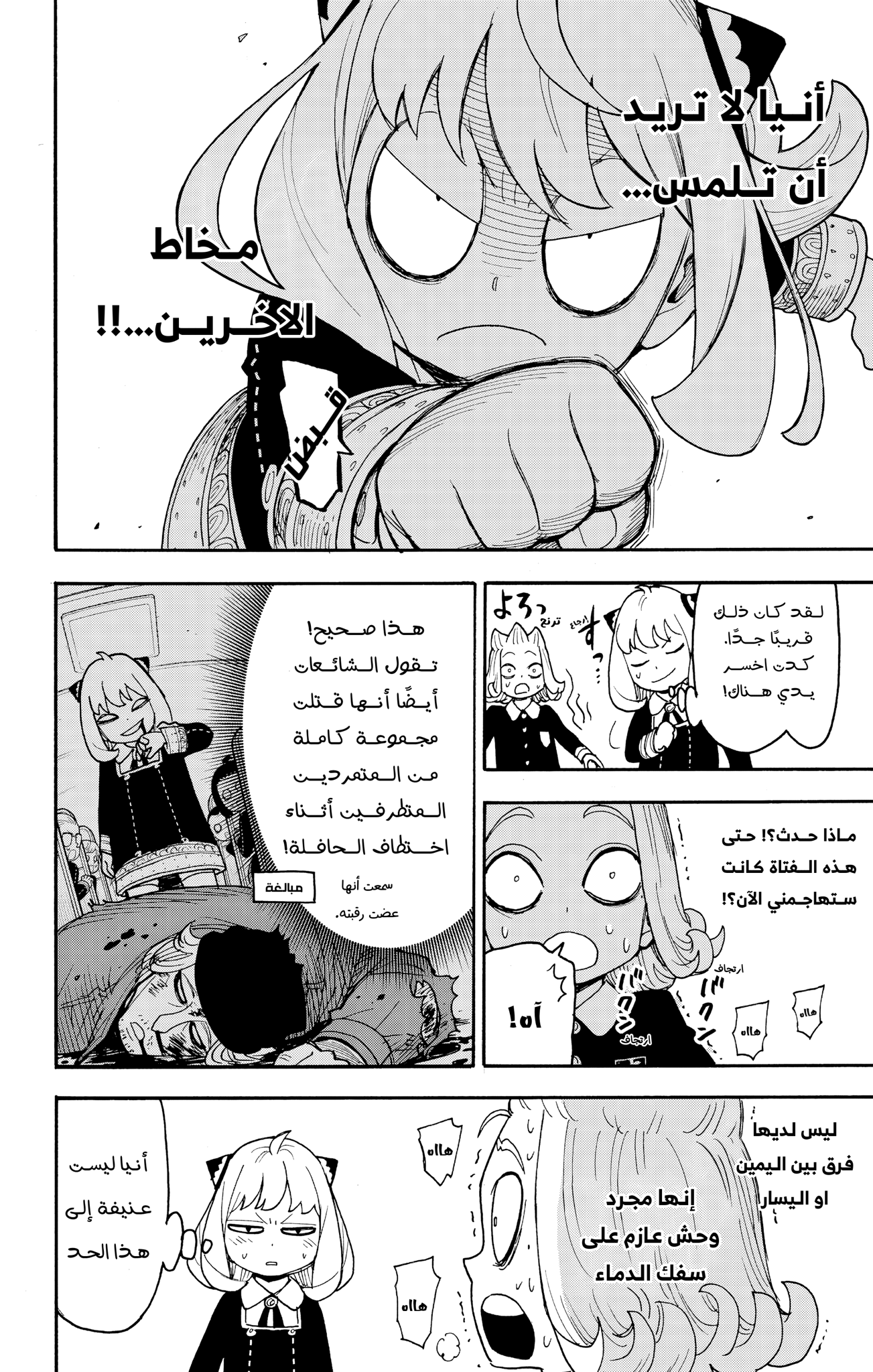 Read Spy x Family ar Manga Online