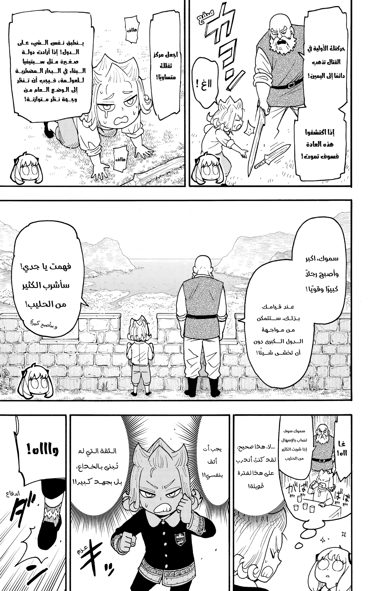 Read Spy x Family ar Manga Online