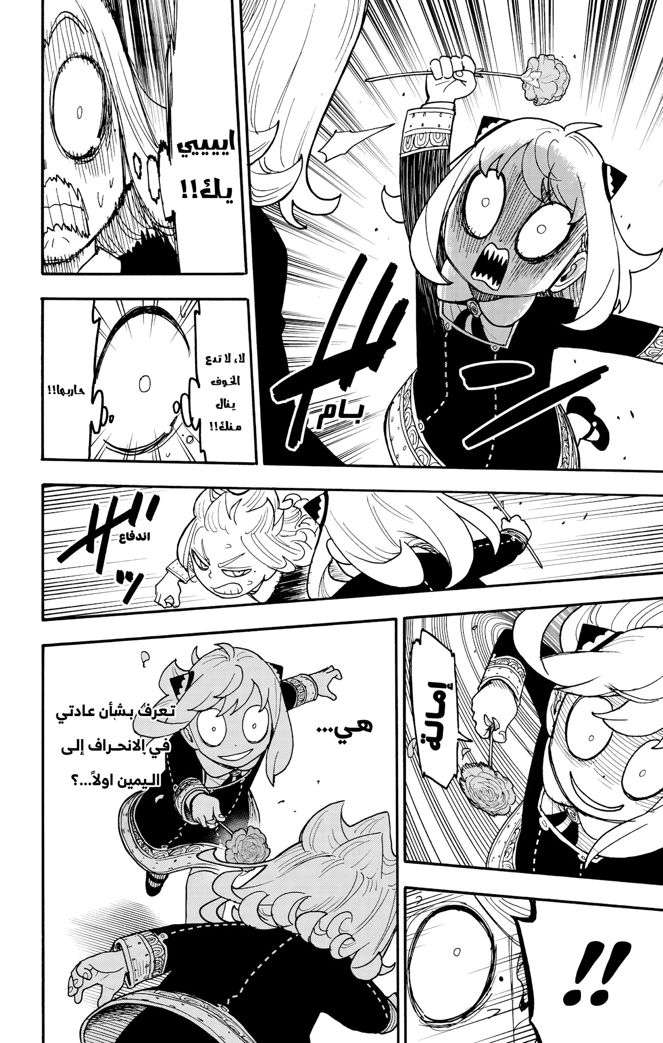 Read Spy x Family ar Manga Online