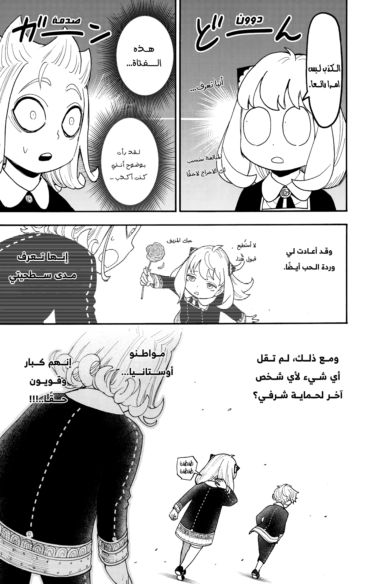 Read Spy x Family ar Manga Online