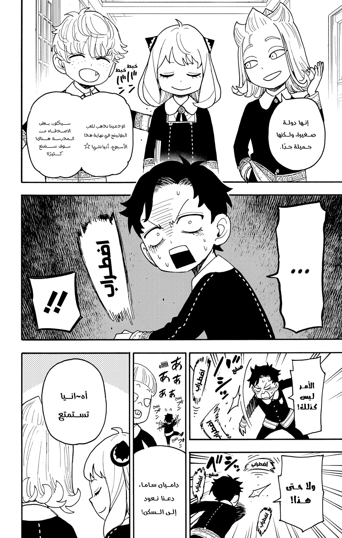 Read Spy x Family ar Manga Online