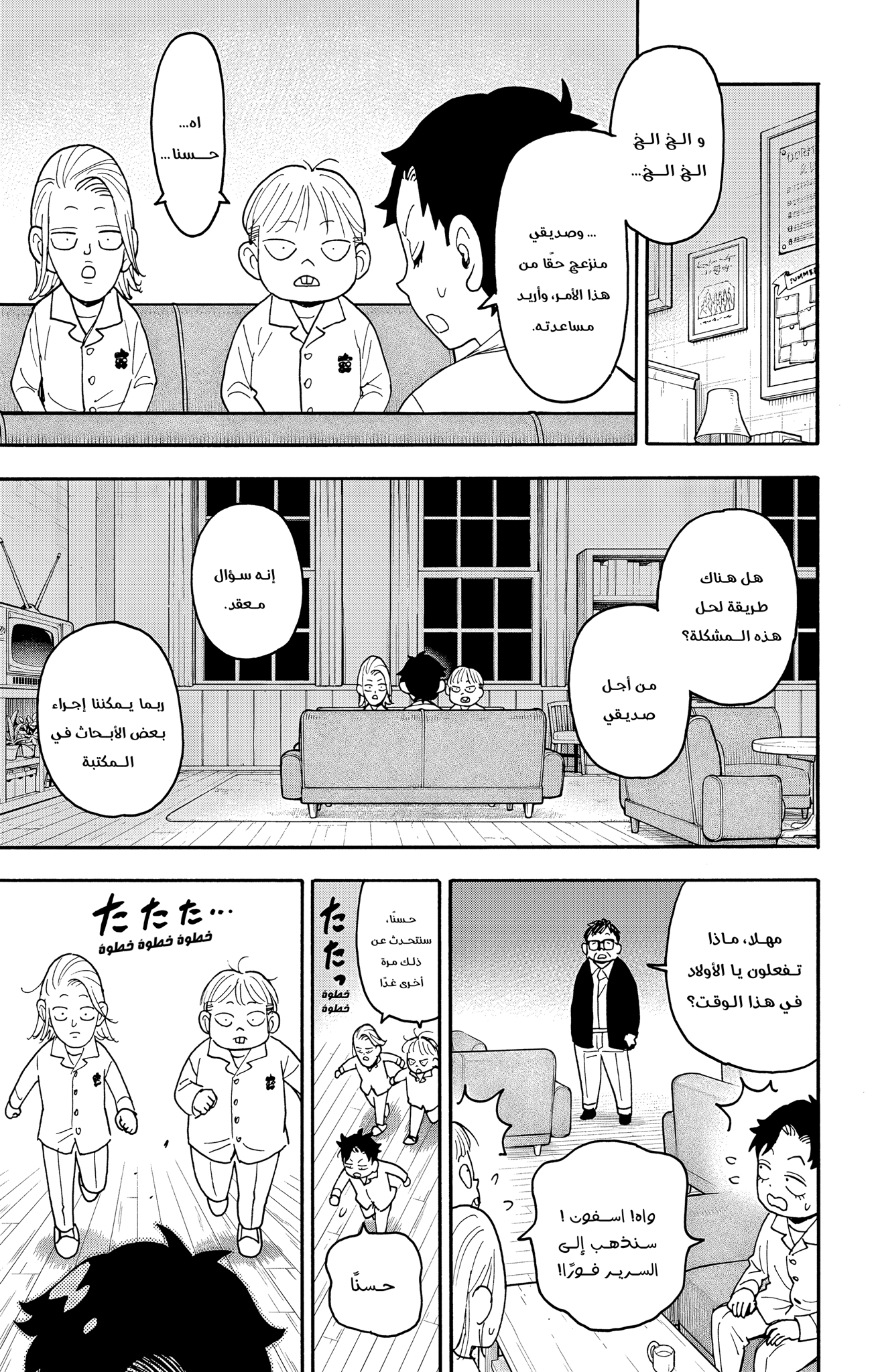 Read Spy x Family ar Manga Online