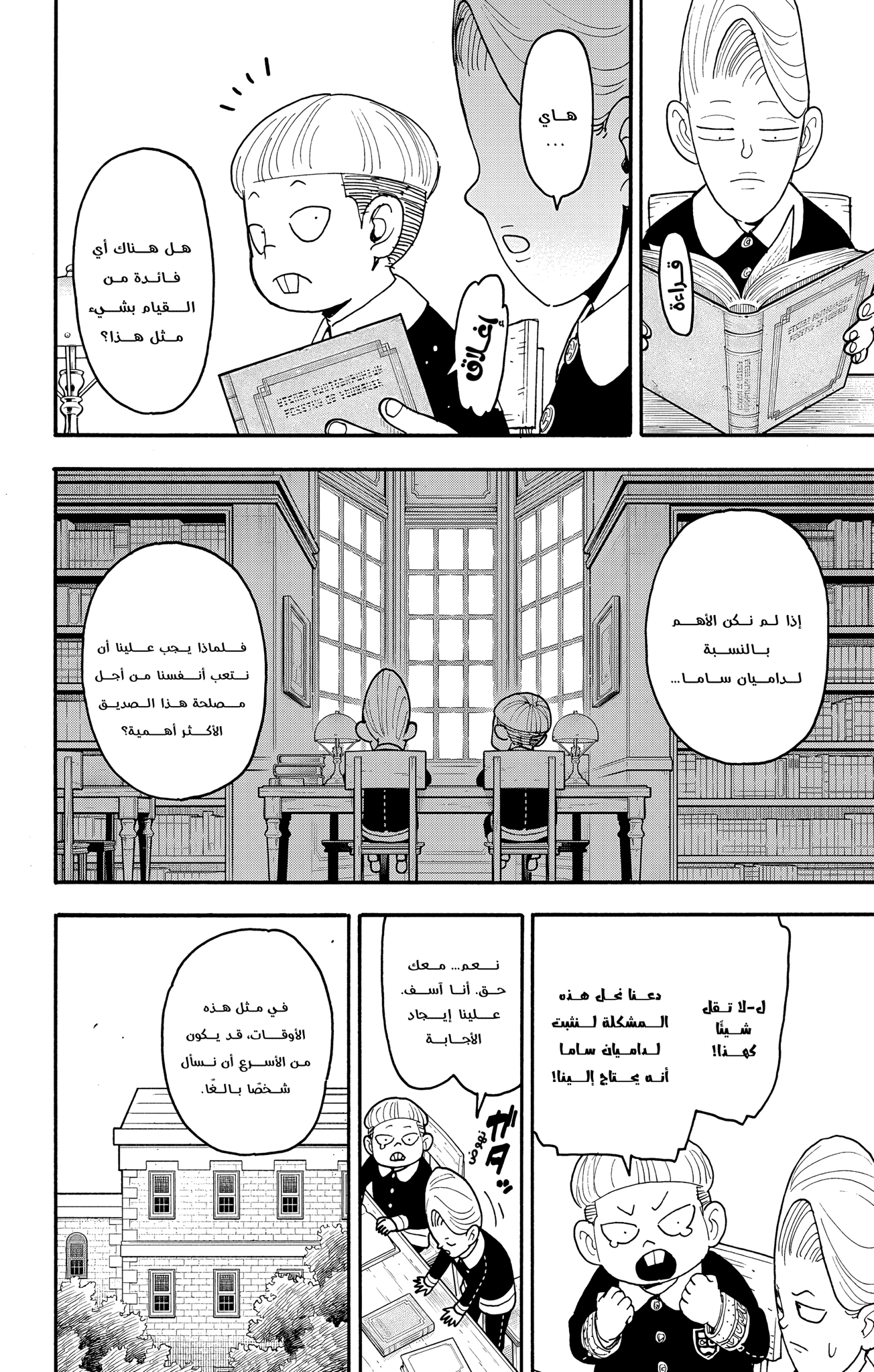 Read Spy x Family ar Manga Online