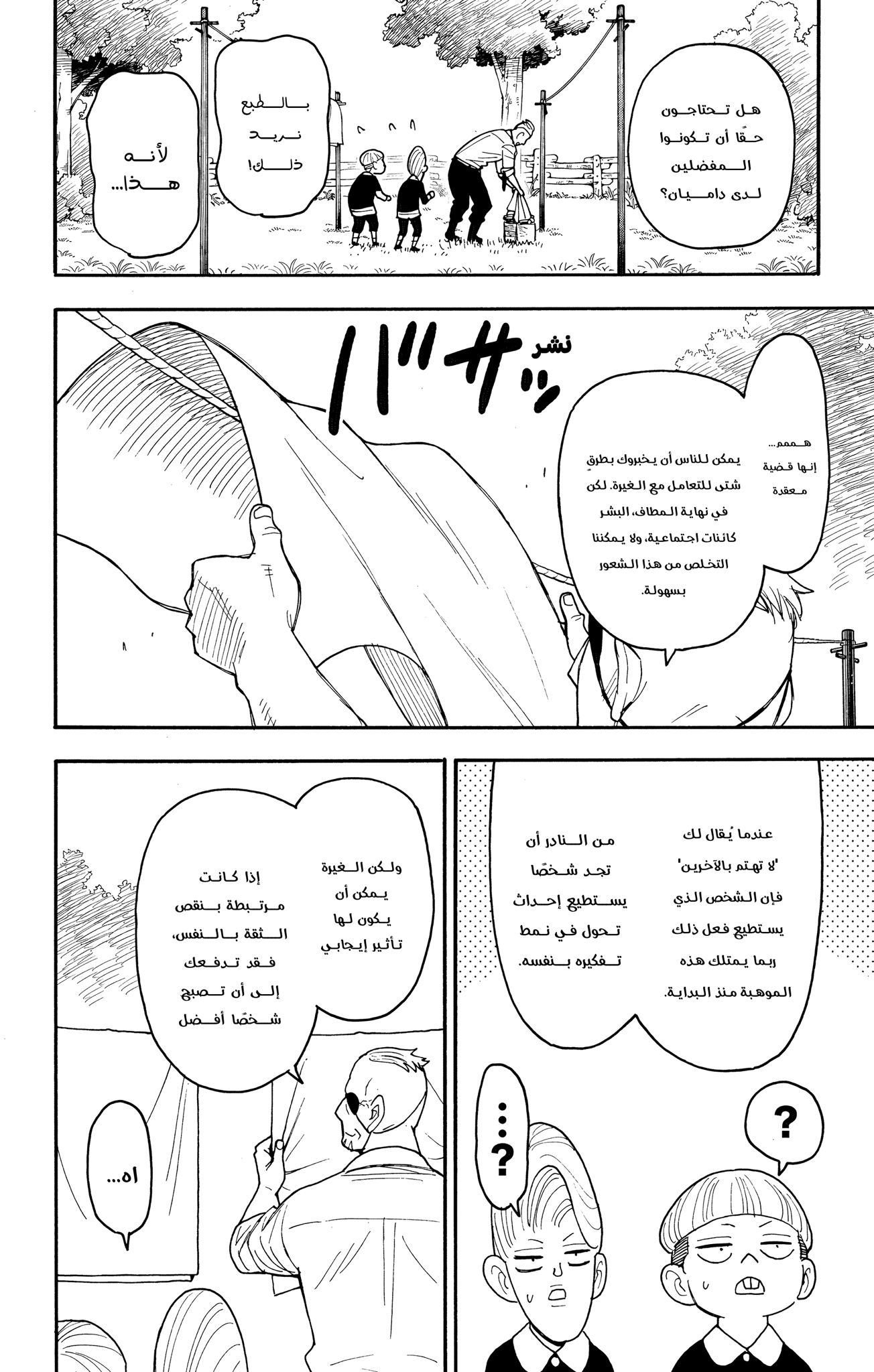 Read Spy x Family ar Manga Online