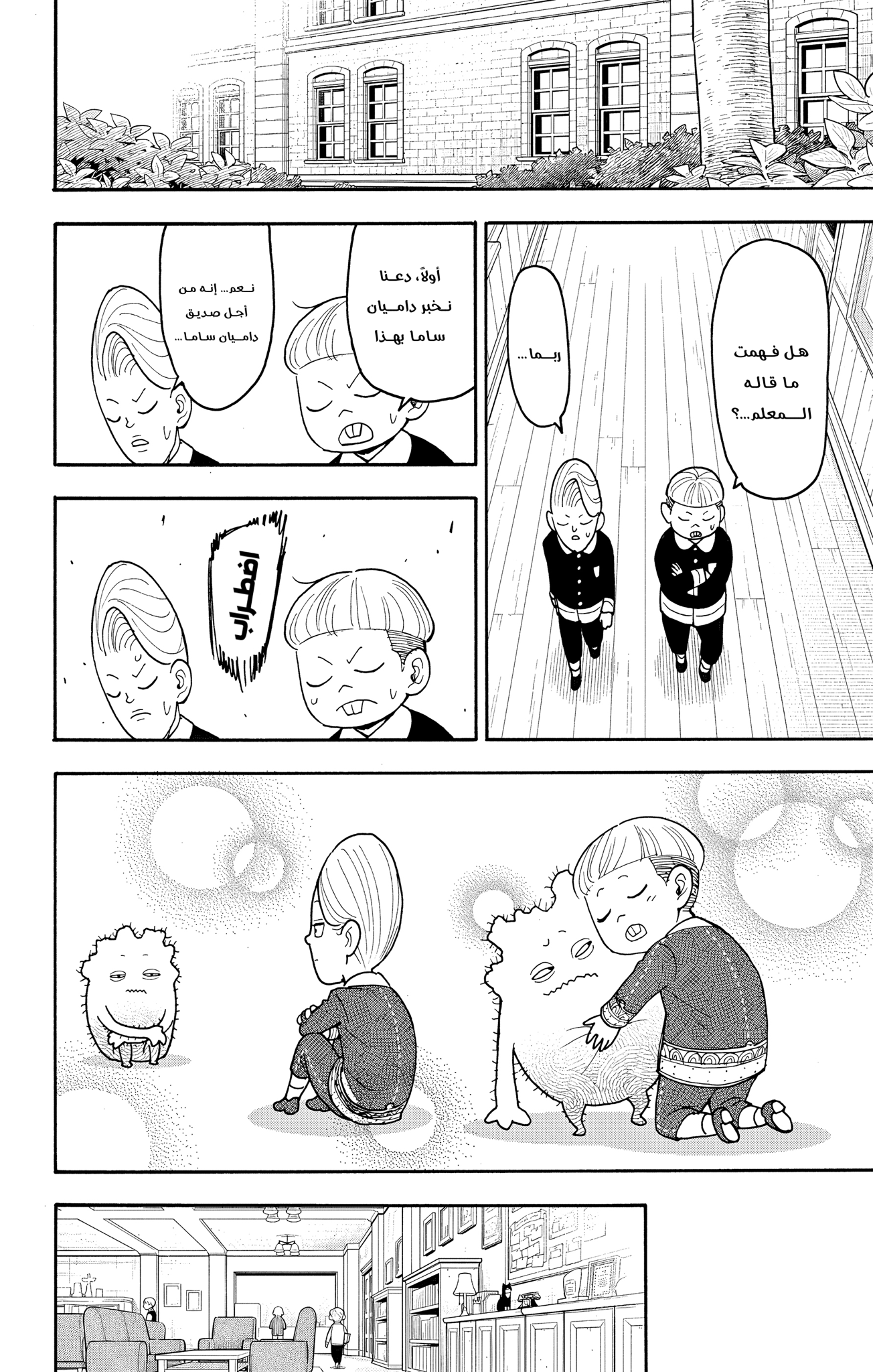 Read Spy x Family ar Manga Online