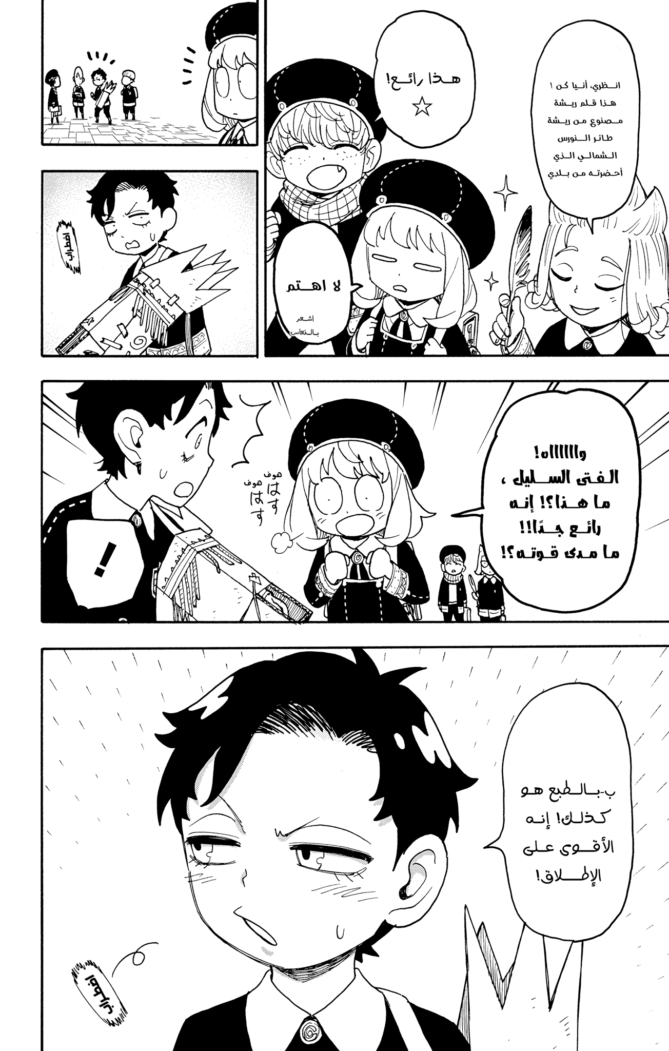 Read Spy x Family ar Manga Online