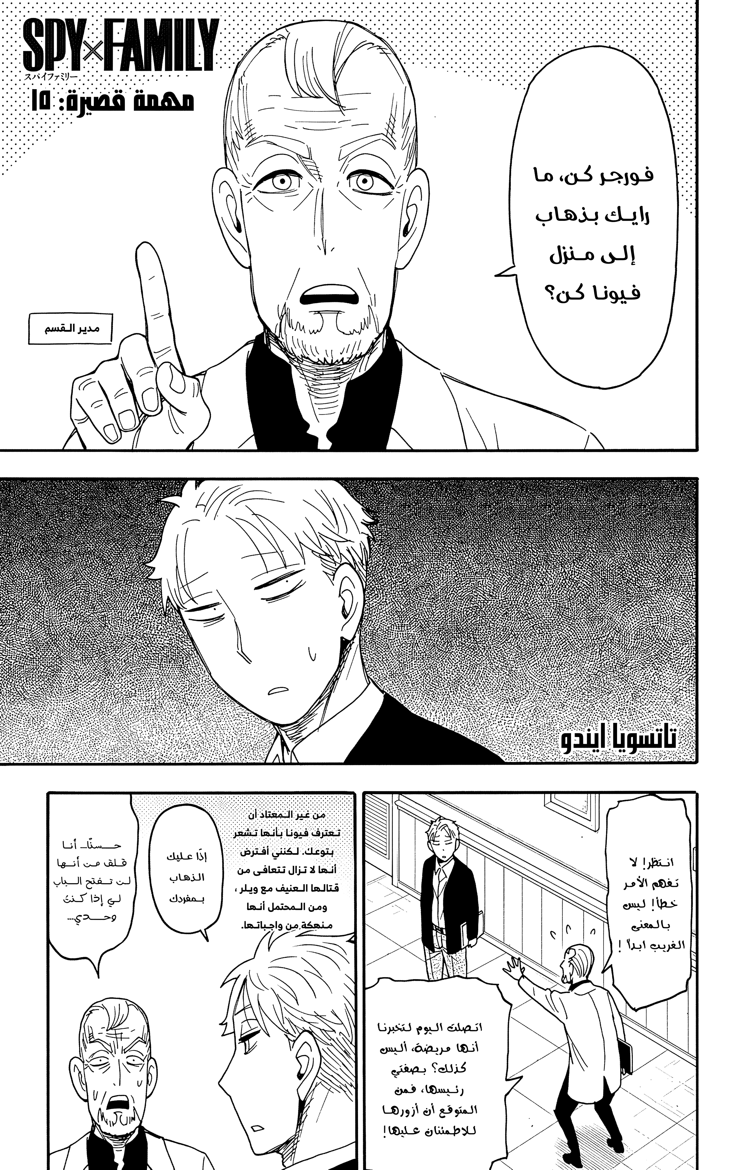 Read Spy x Family ar Manga Online