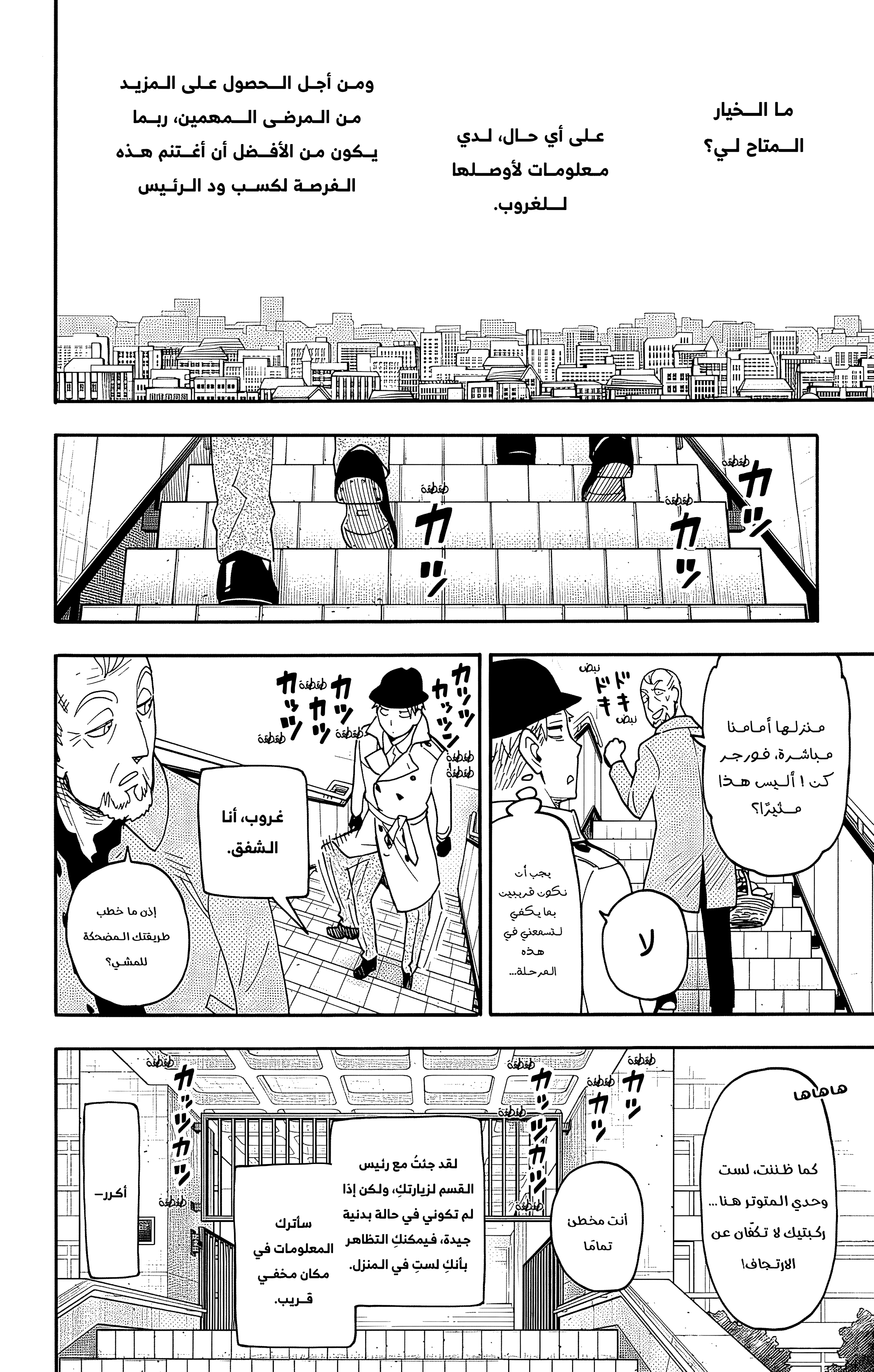 Read Spy x Family ar Manga Online