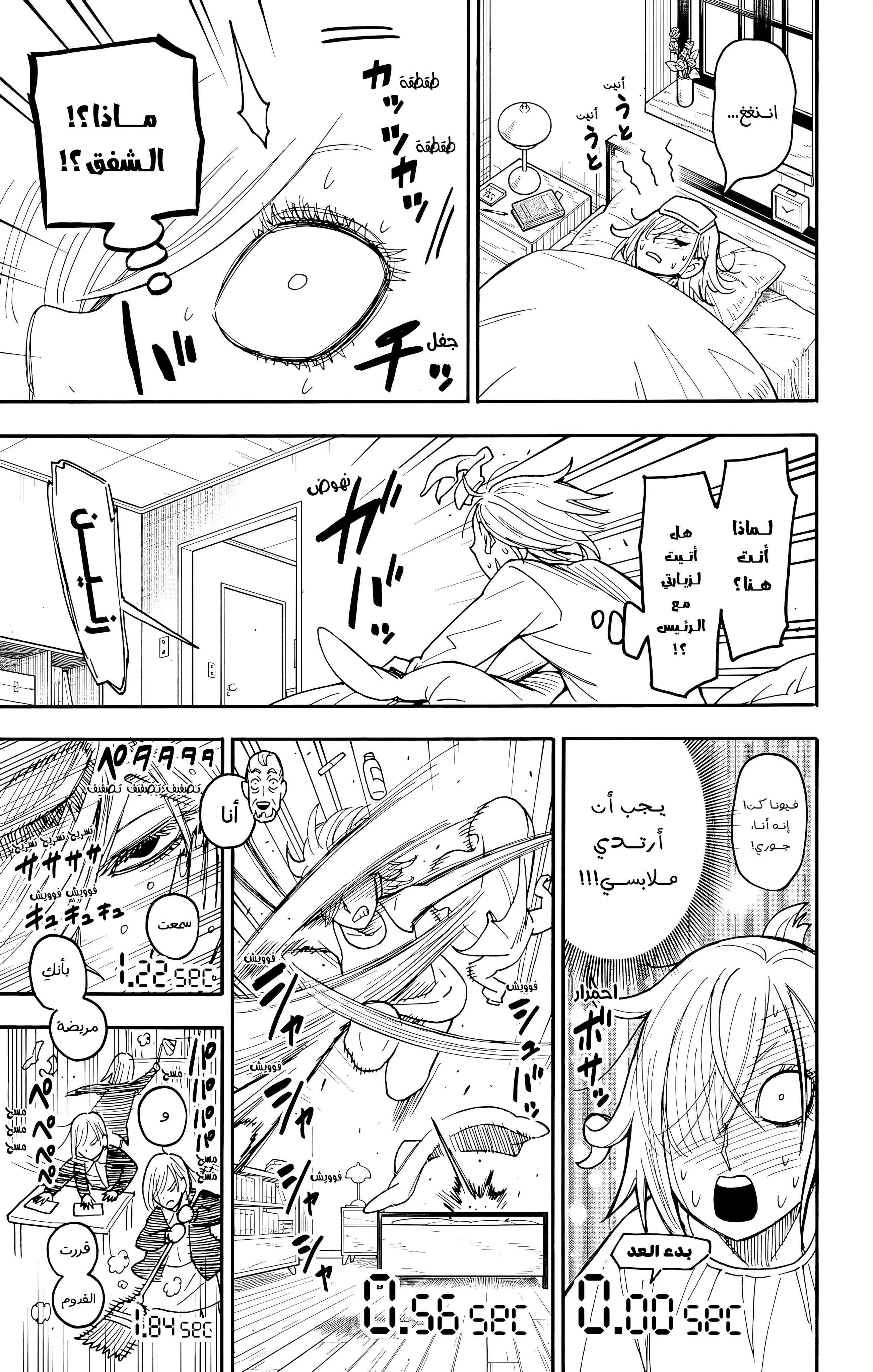 Read Spy x Family ar Manga Online