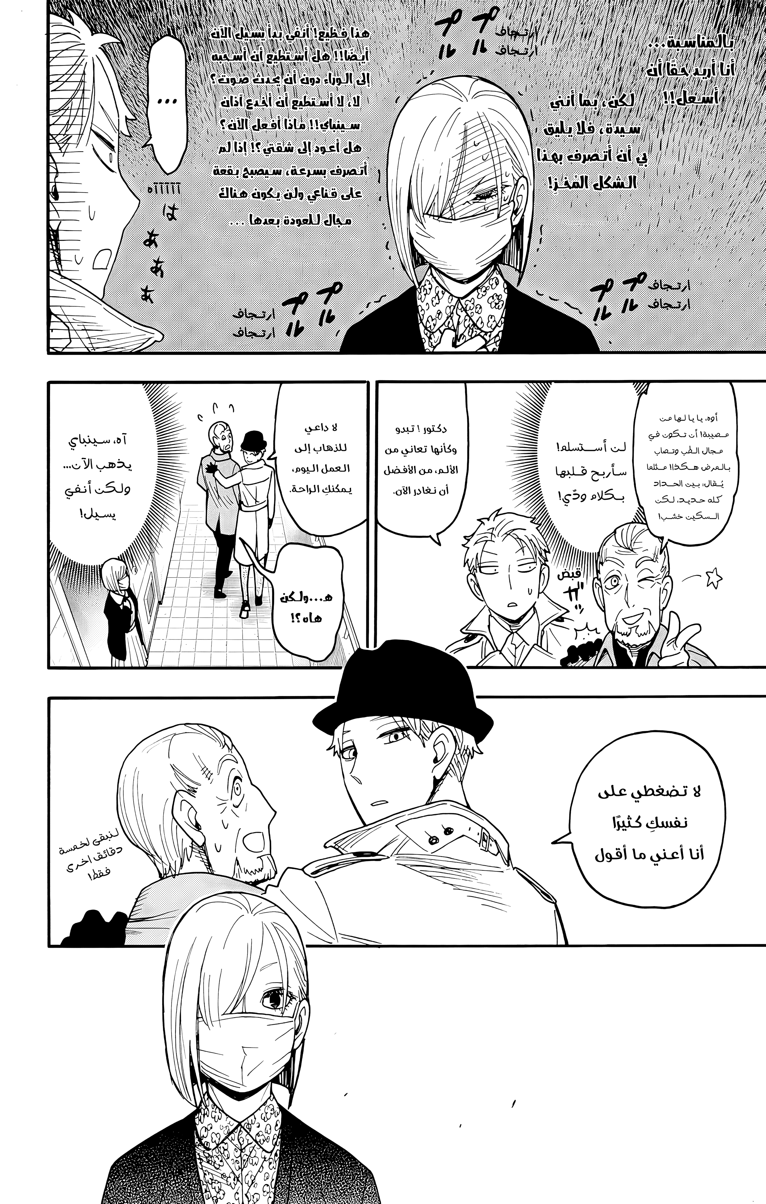 Read Spy x Family ar Manga Online