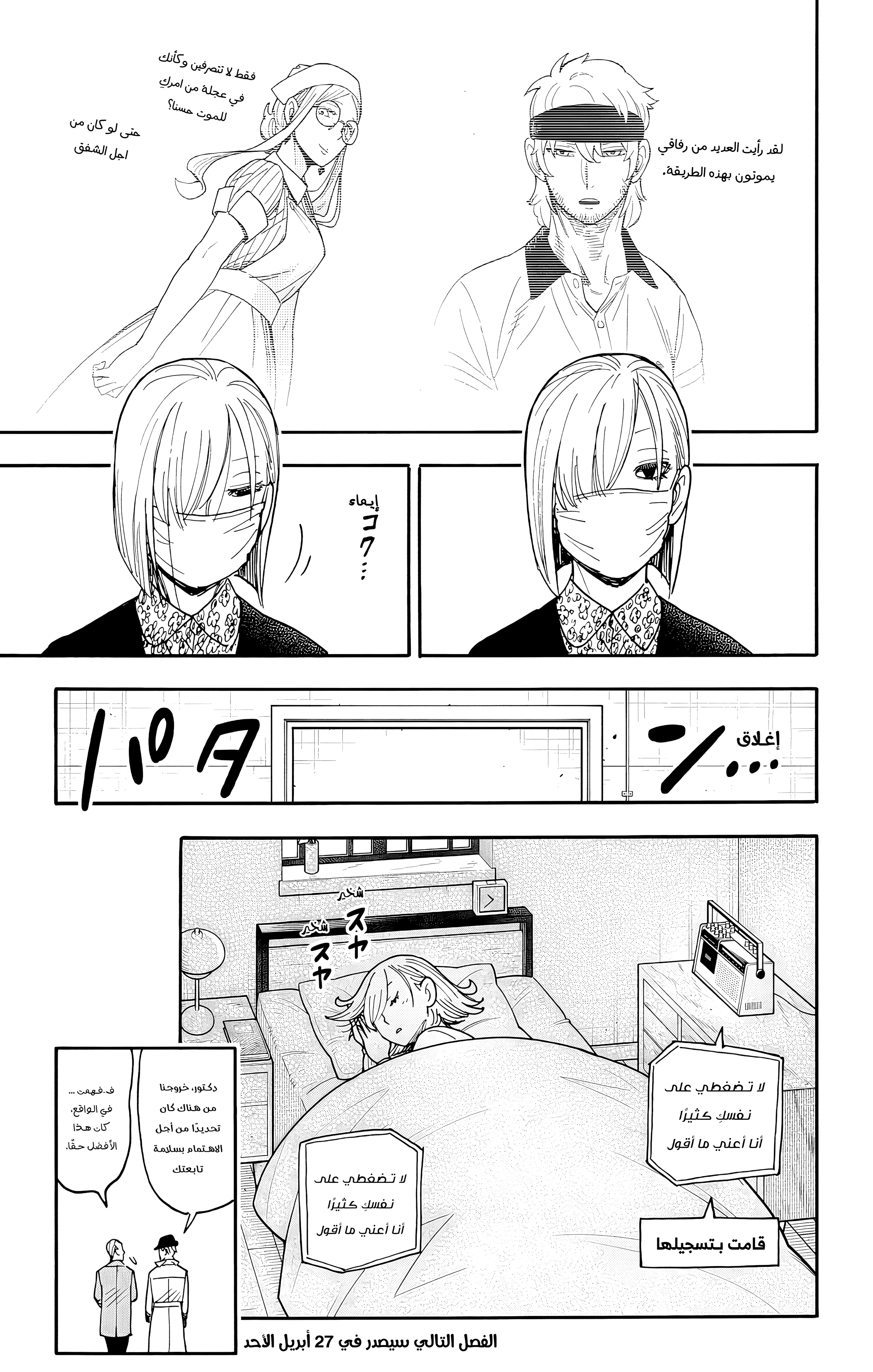 Read Spy x Family ar Manga Online