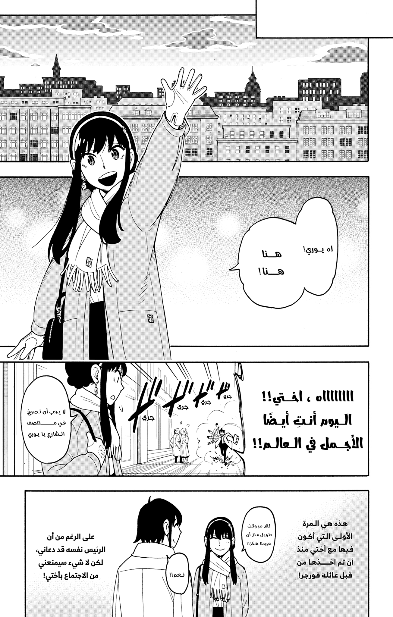 Read Spy x Family ar Manga Online