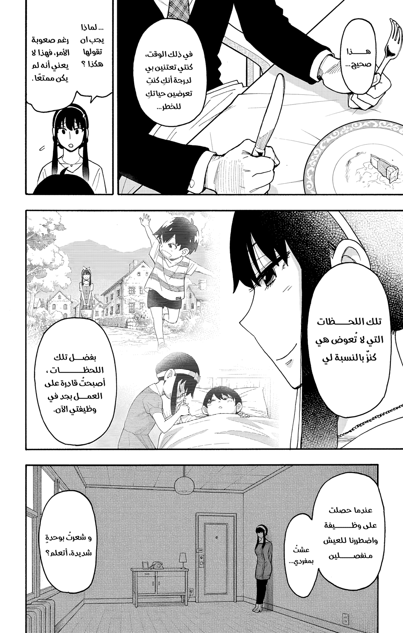 Read Spy x Family ar Manga Online