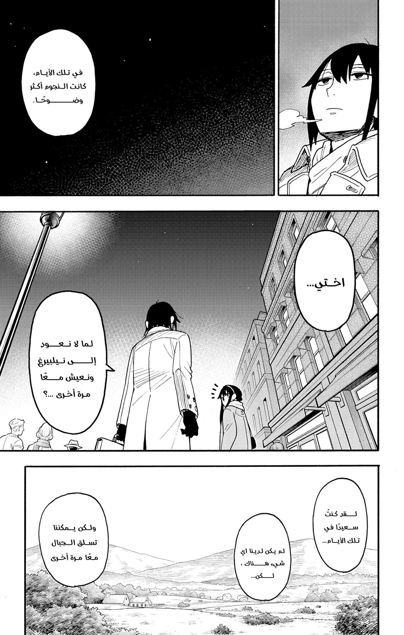 Read Spy x Family ar Manga Online