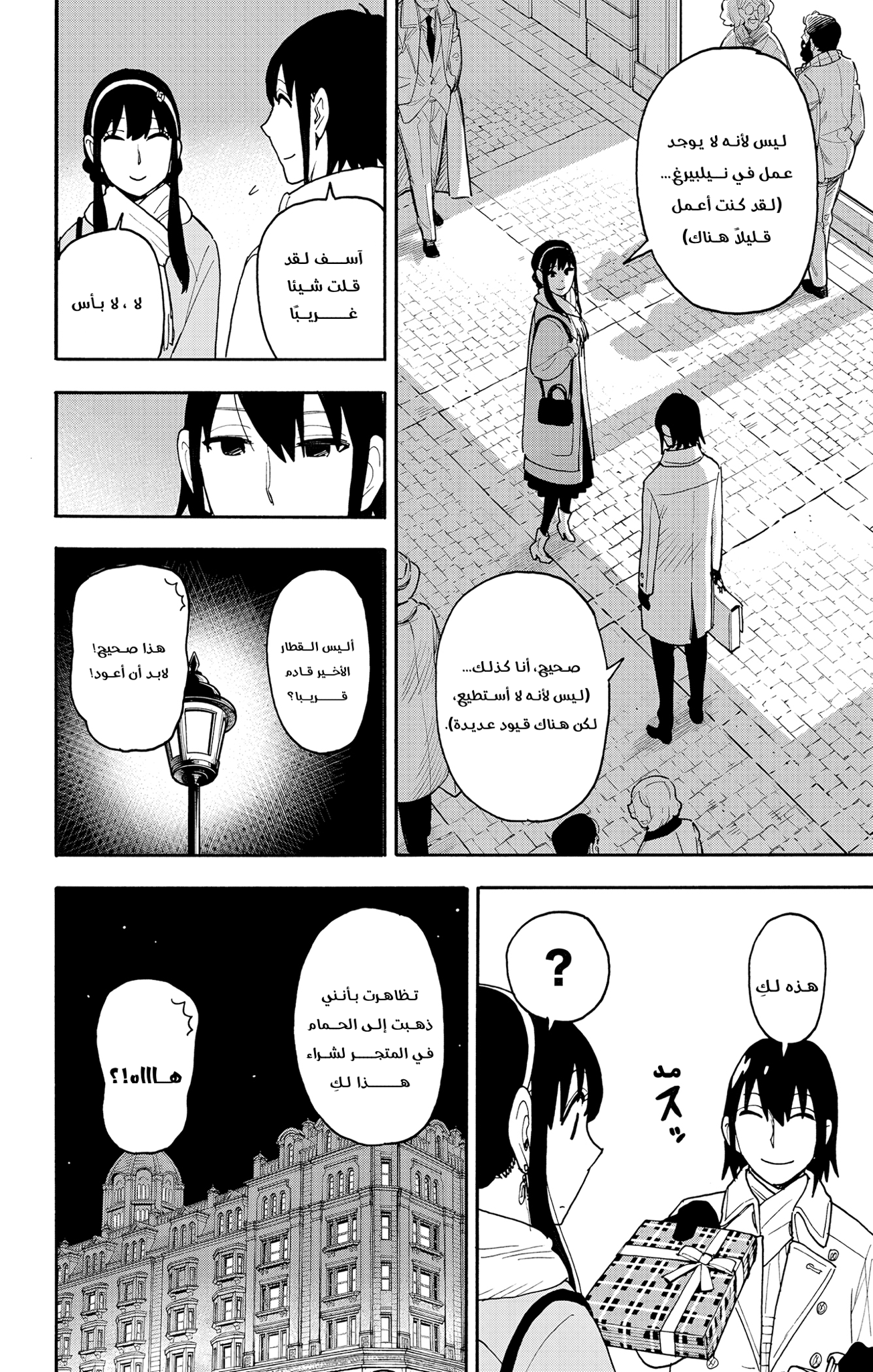 Read Spy x Family ar Manga Online