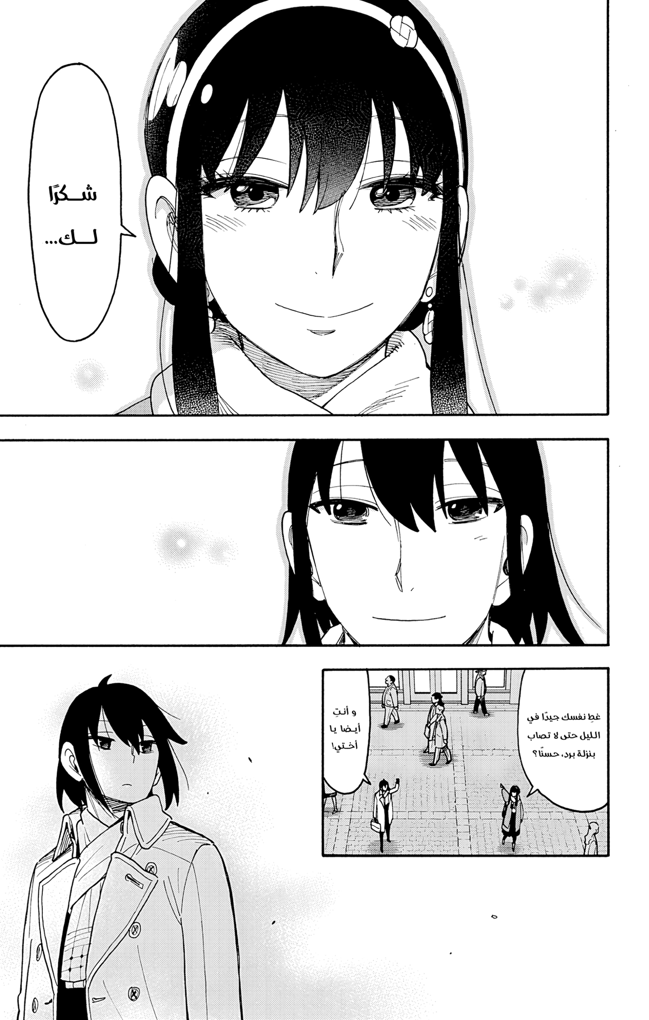 Read Spy x Family ar Manga Online