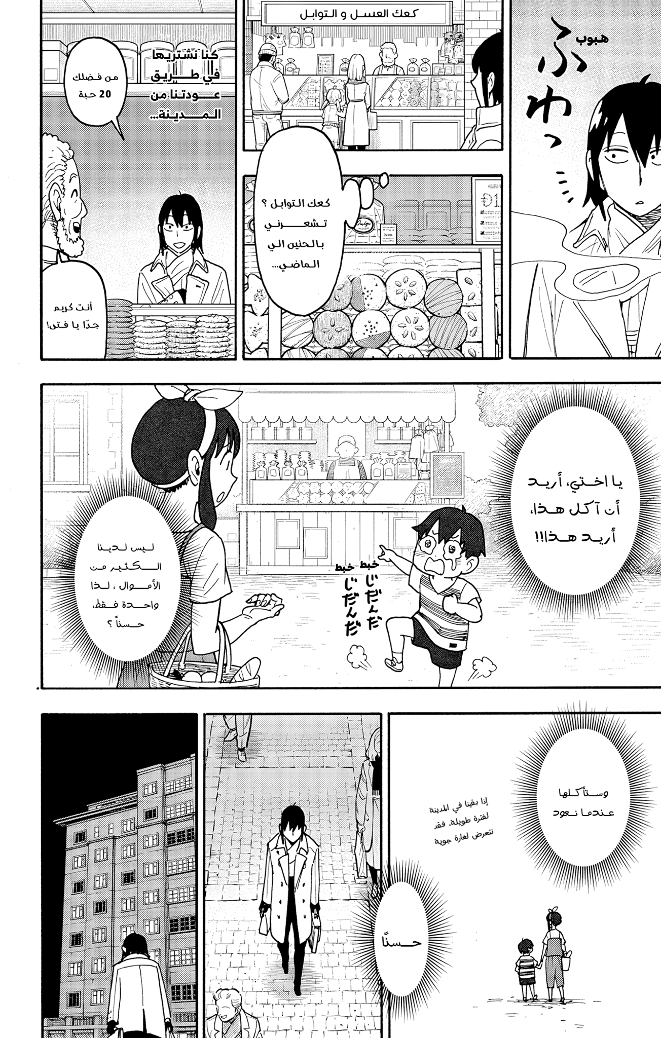 Read Spy x Family ar Manga Online