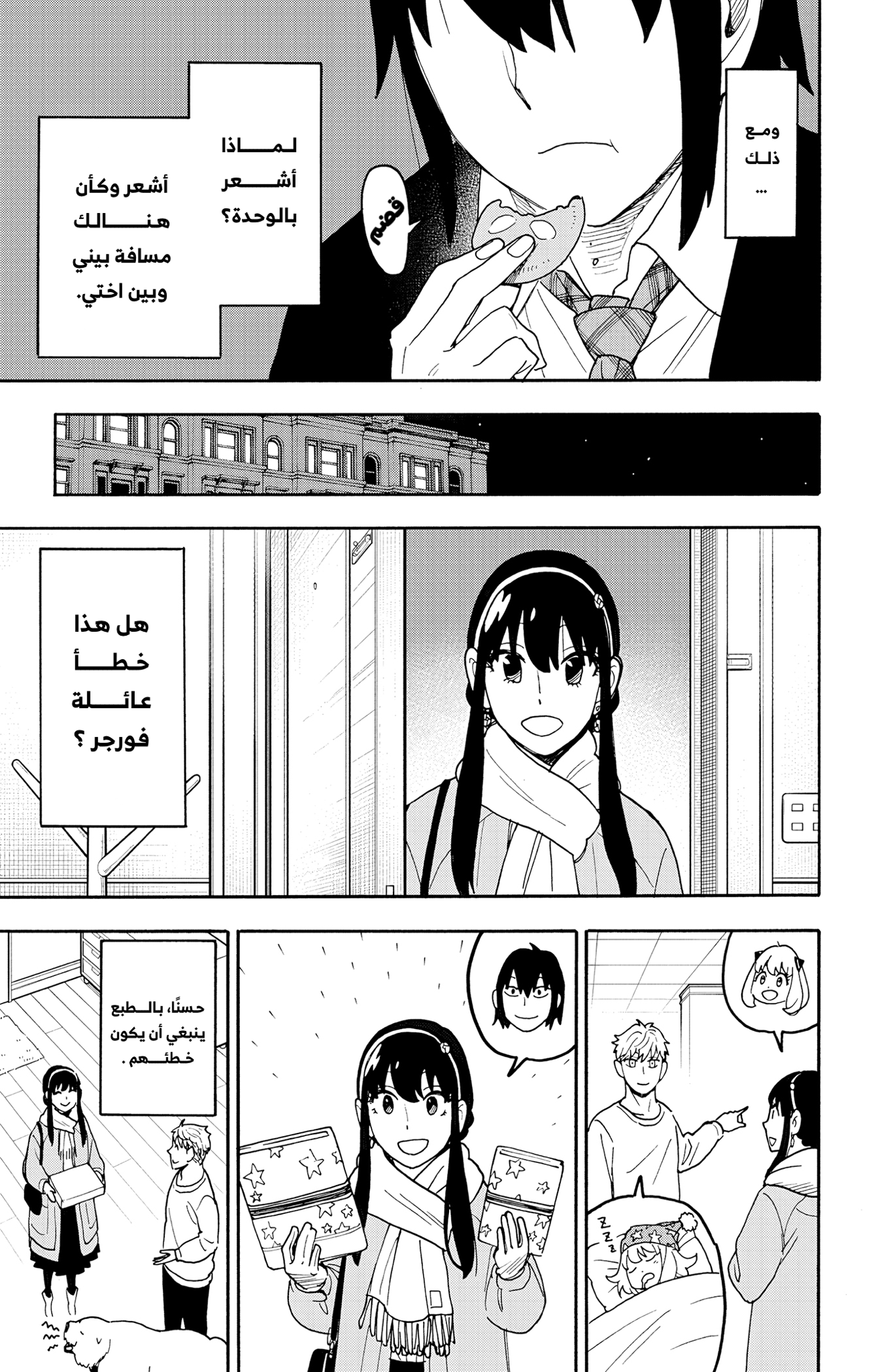 Read Spy x Family ar Manga Online