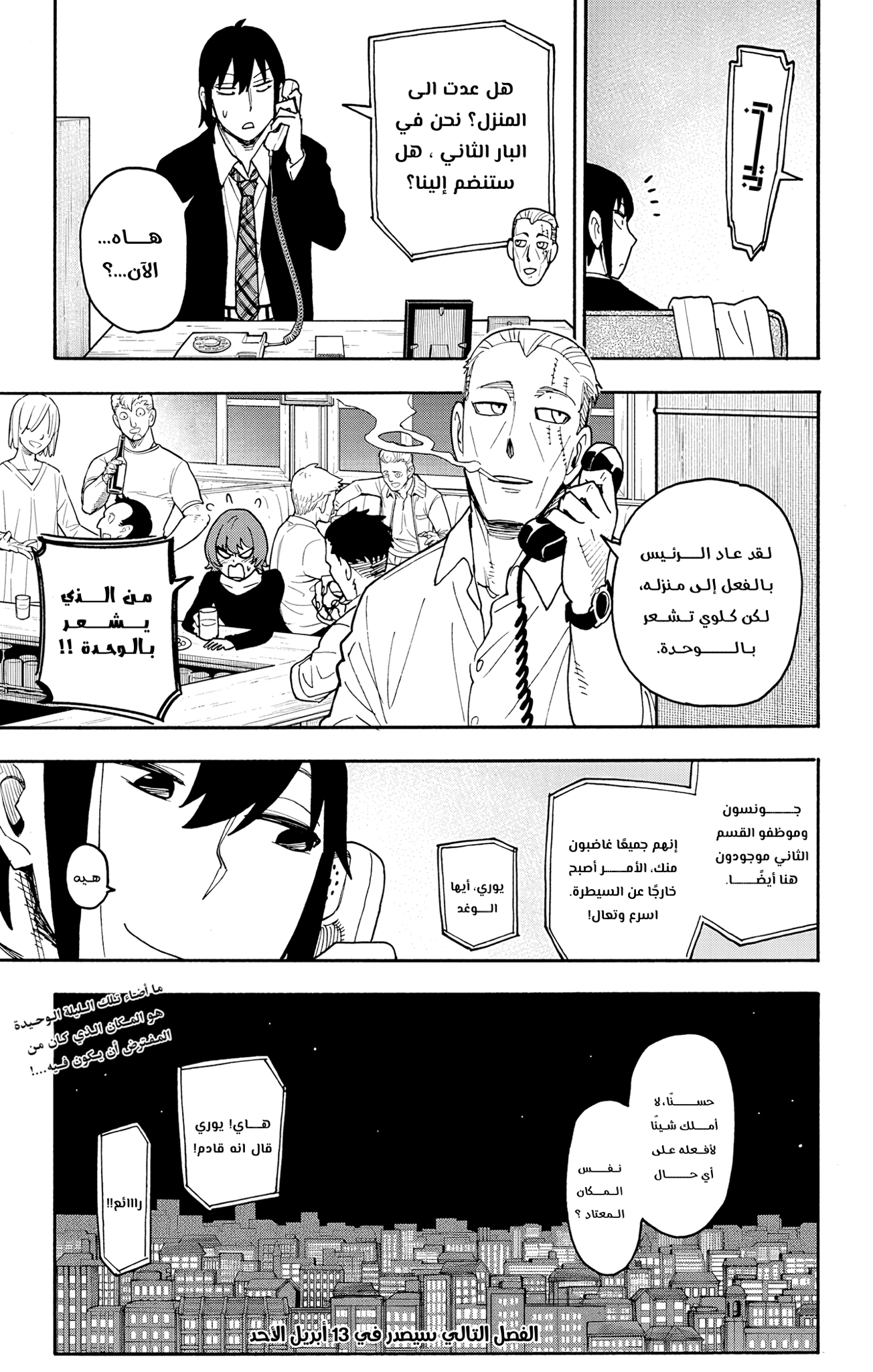 Read Spy x Family ar Manga Online