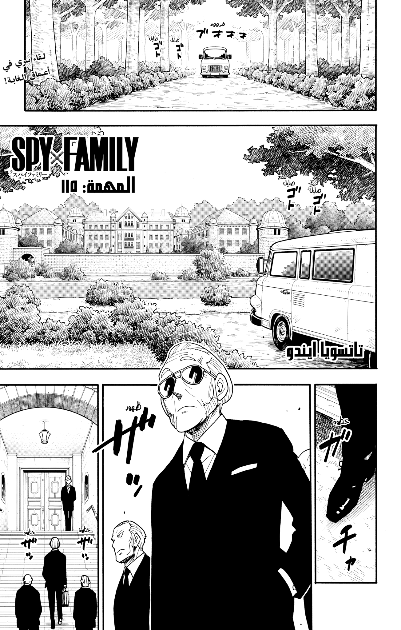 Read Spy x Family ar Manga Online