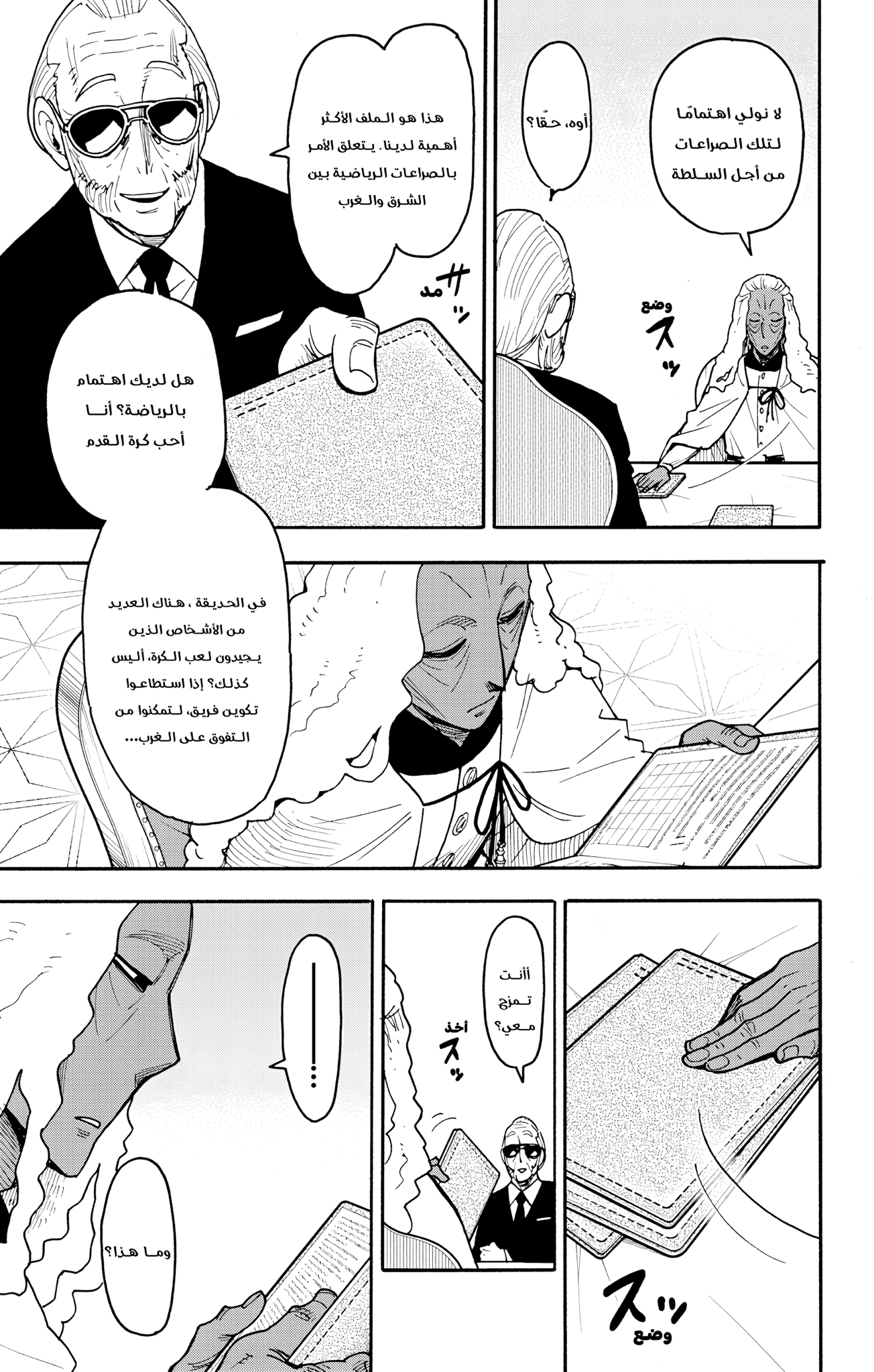 Read Spy x Family ar Manga Online