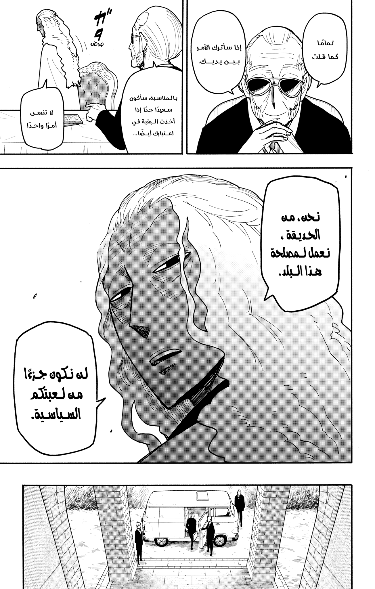 Read Spy x Family ar Manga Online