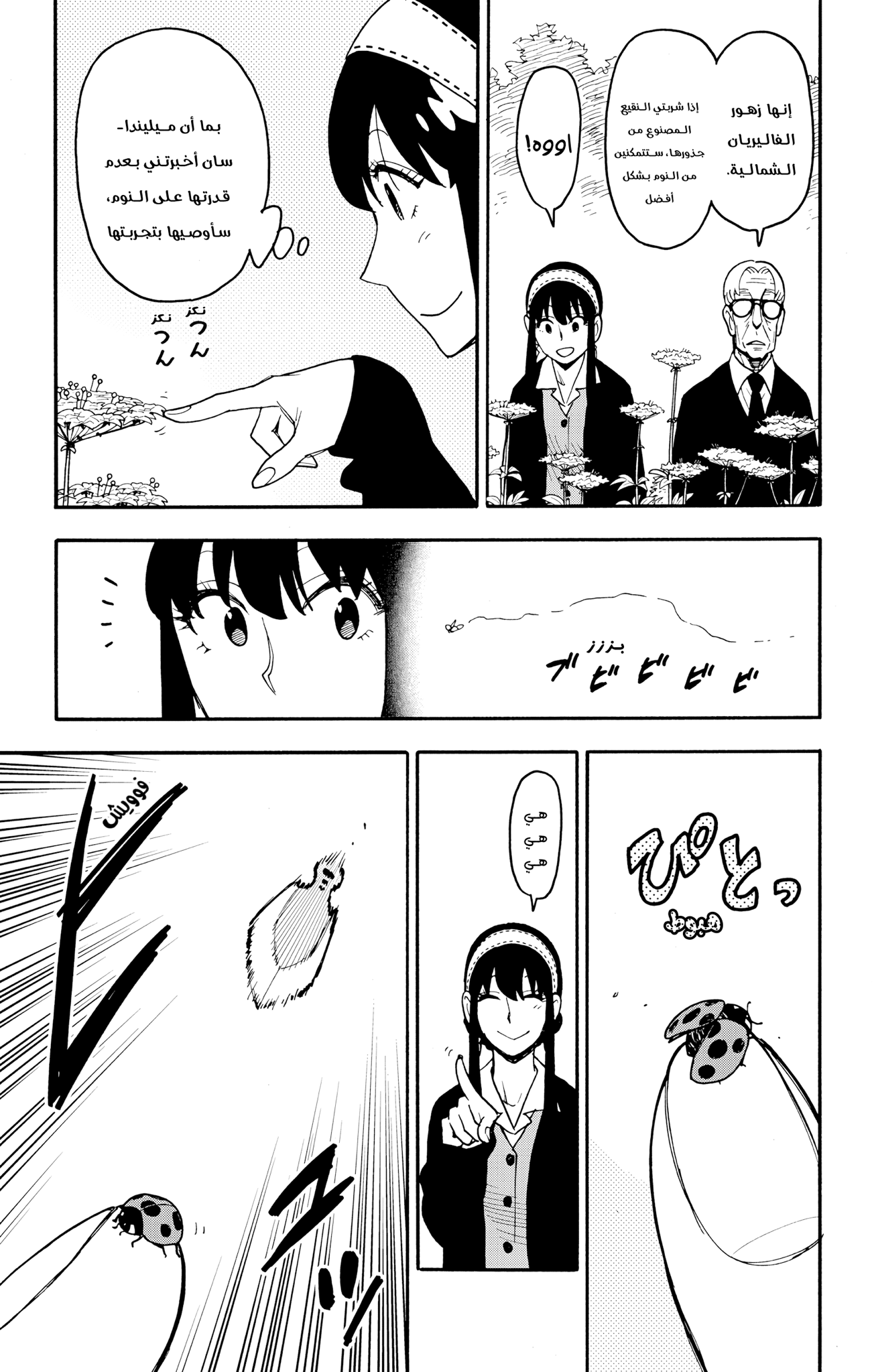 Read Spy x Family ar Manga Online