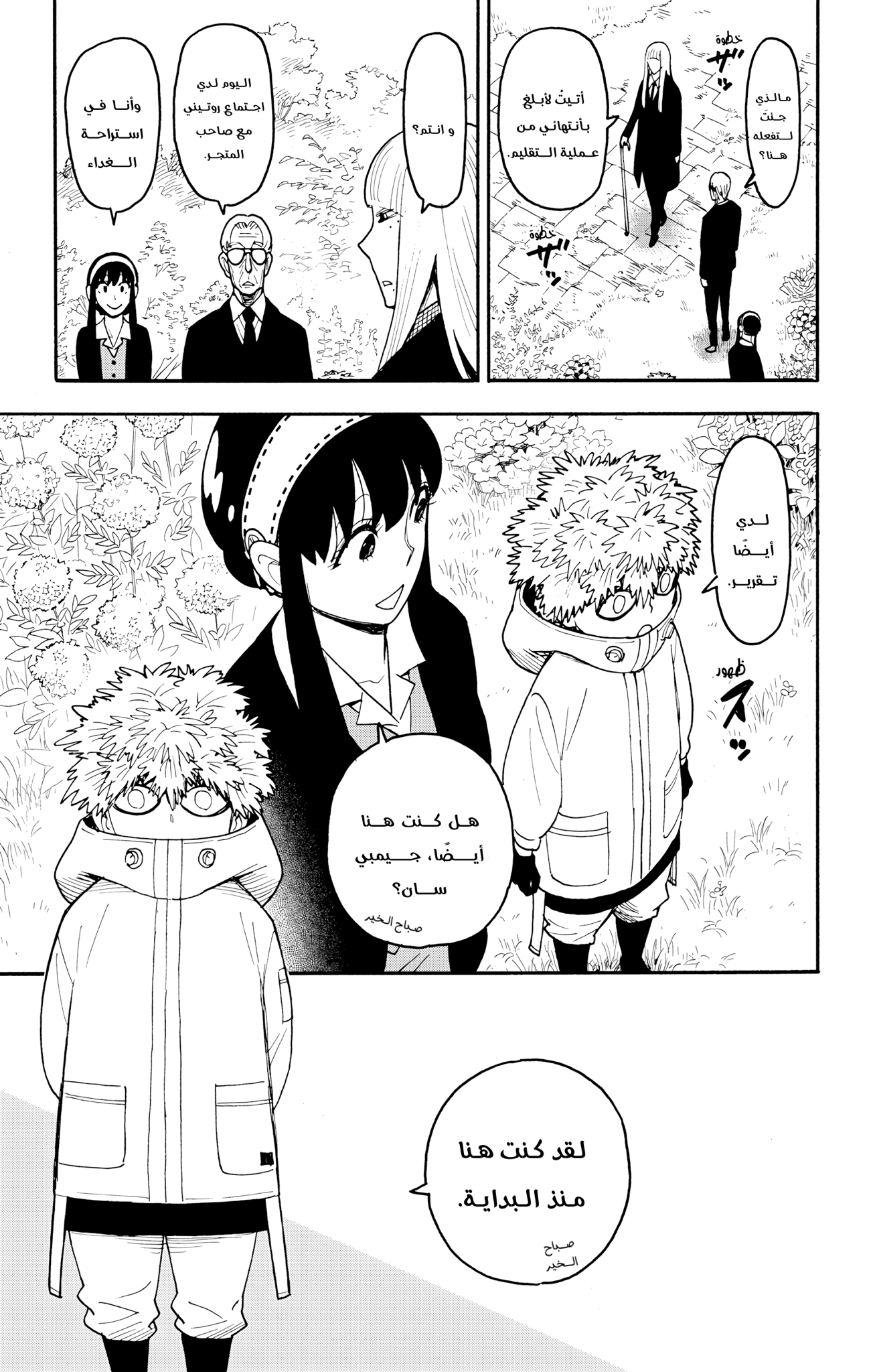 Read Spy x Family ar Manga Online