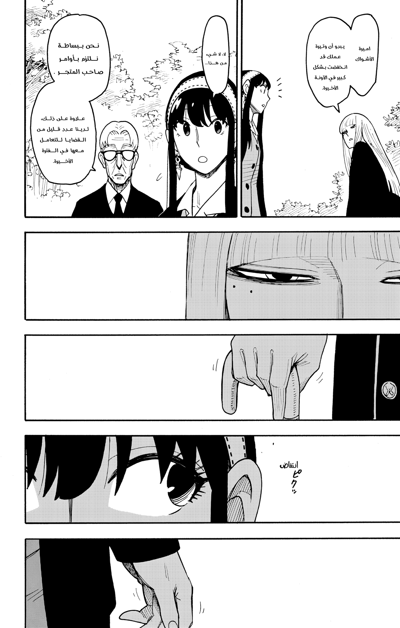 Read Spy x Family ar Manga Online