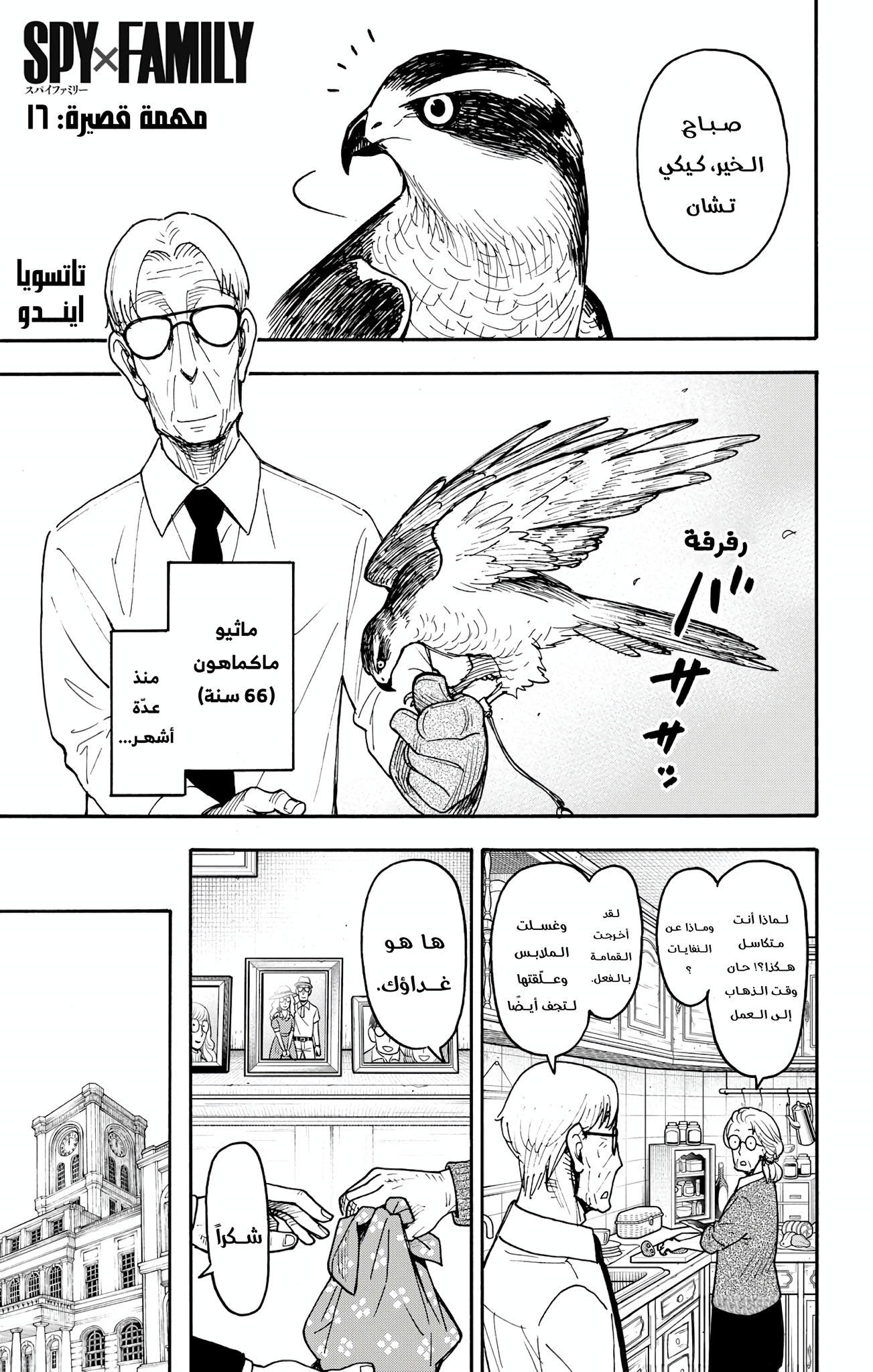 Read Spy x Family ar Manga Online