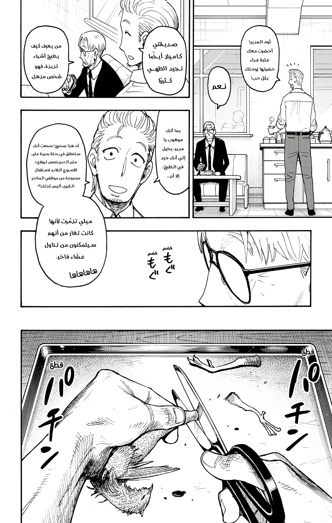 Read Spy x Family ar Manga Online